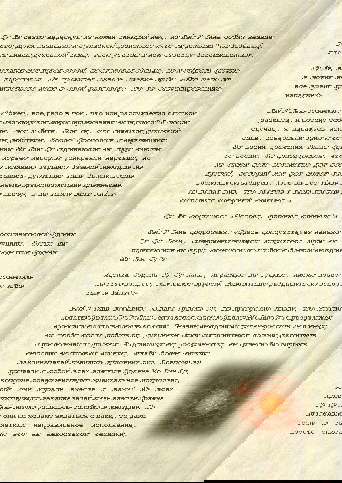 Манга Магистр дьявольского культа (новелла) - Глава 80 Страница 7