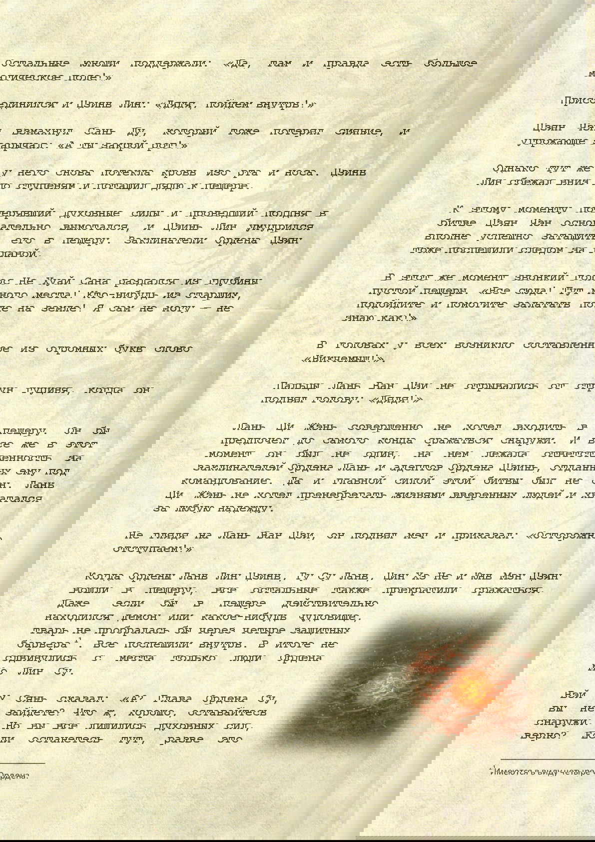 Манга Магистр дьявольского культа (новелла) - Глава 79 Страница 6