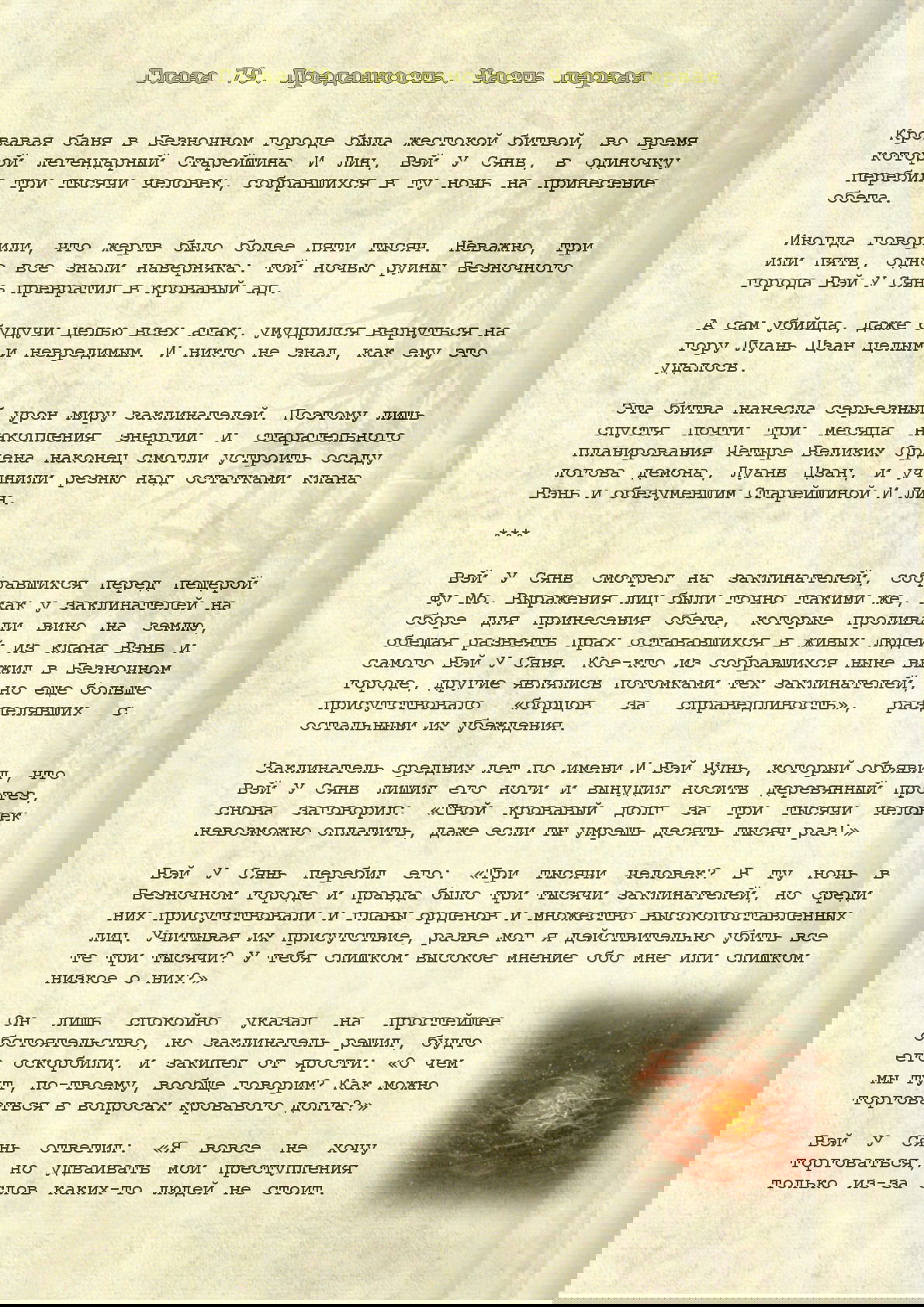 Манга Магистр дьявольского культа (новелла) - Глава 79 Страница 2