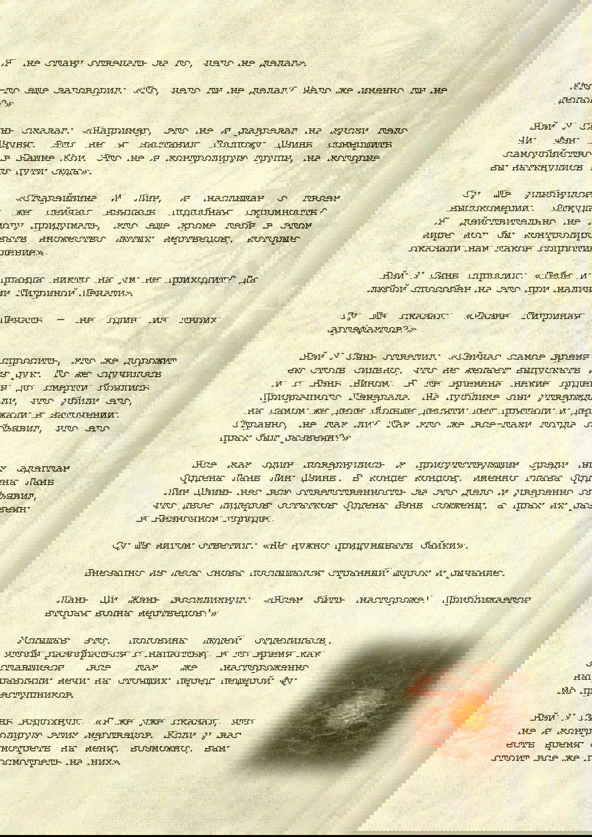 Манга Магистр дьявольского культа (новелла) - Глава 79 Страница 3