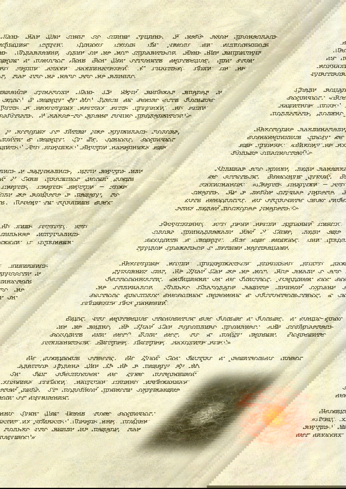 Манга Магистр дьявольского культа (новелла) - Глава 79 Страница 5