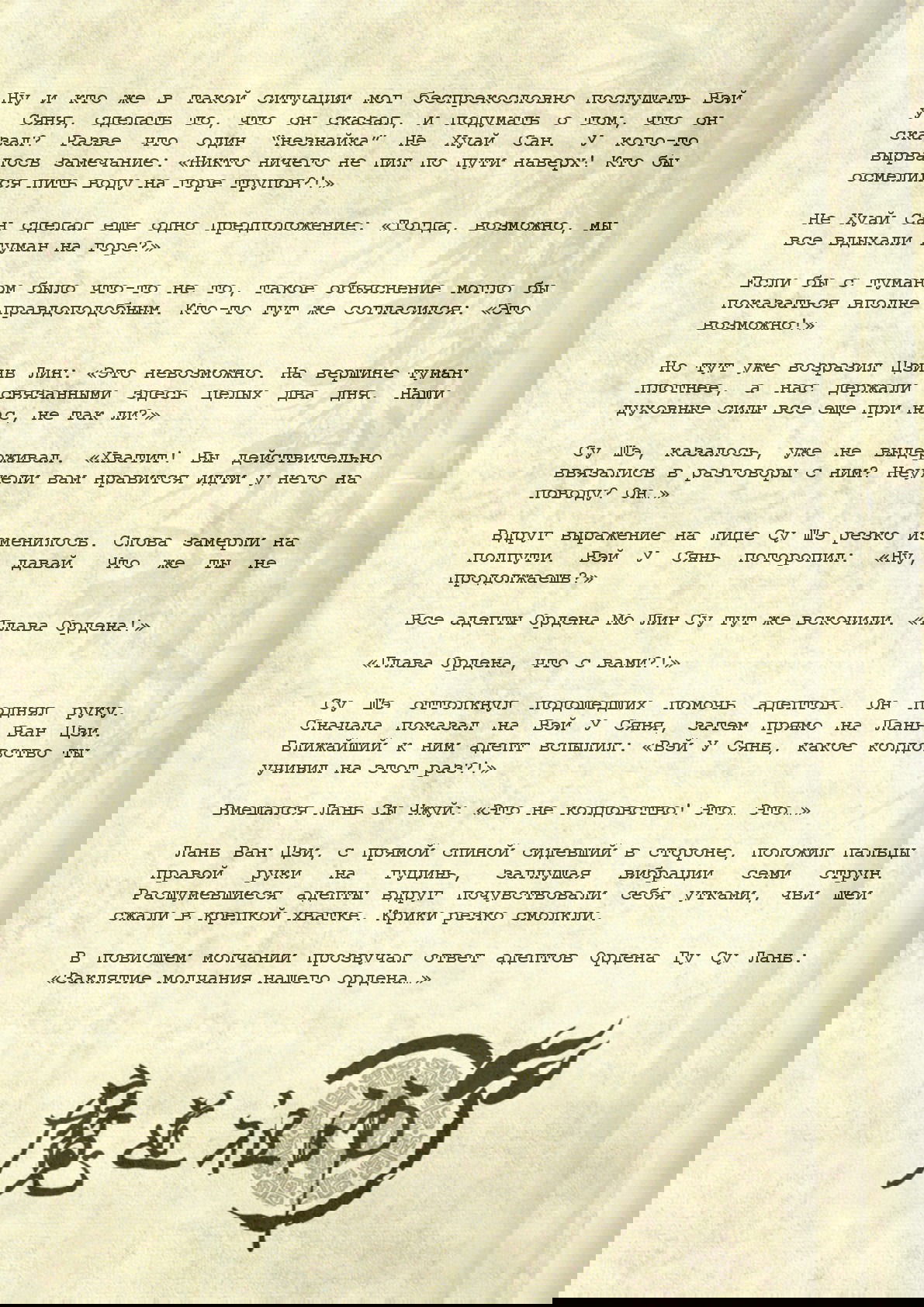 Манга Магистр дьявольского культа (новелла) - Глава 79 Страница 10