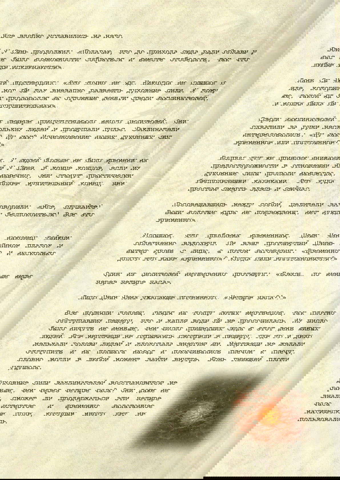 Манга Магистр дьявольского культа (новелла) - Глава 79 Страница 8