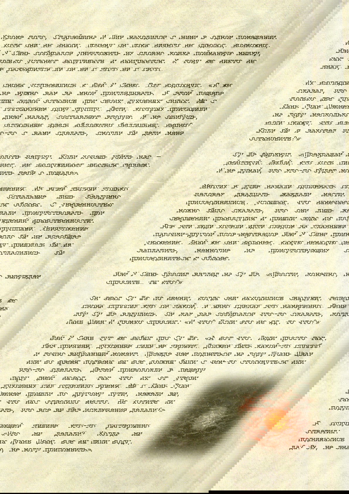 Манга Магистр дьявольского культа (новелла) - Глава 79 Страница 9