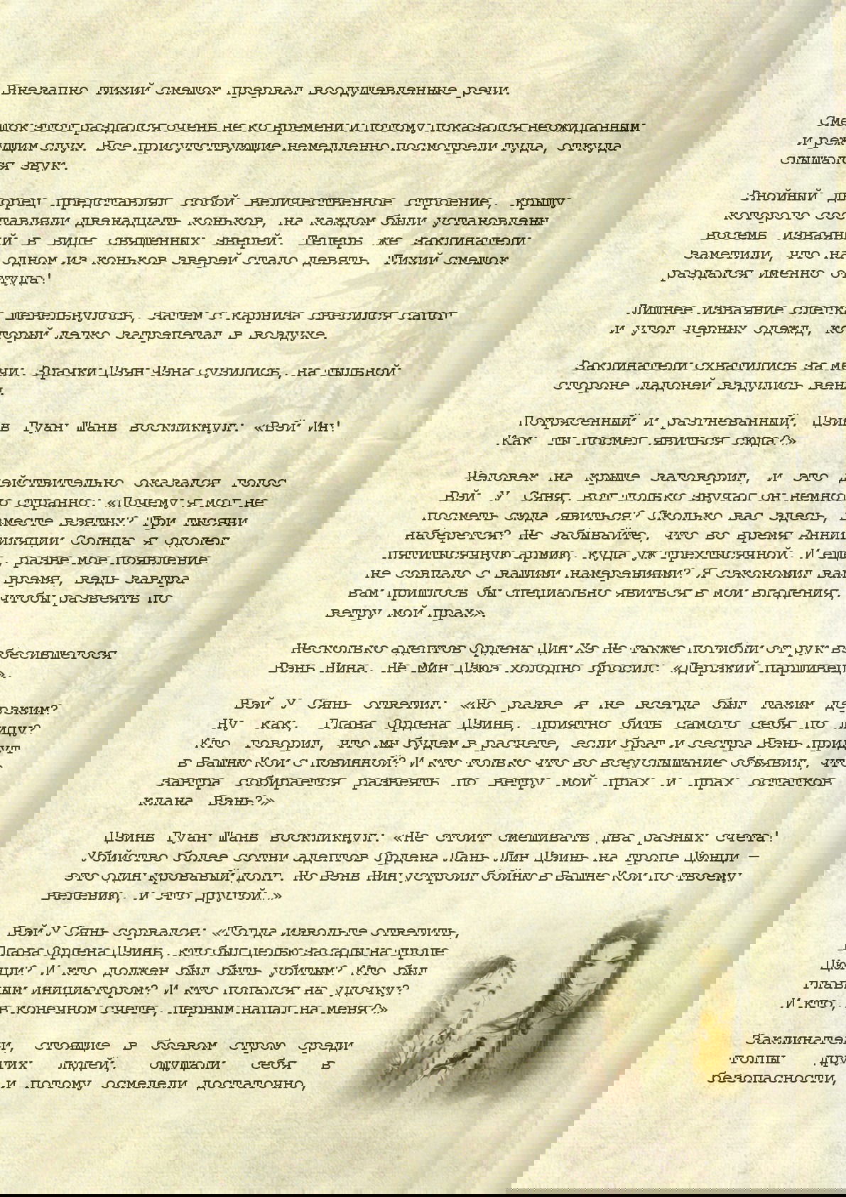 Манга Магистр дьявольского культа (новелла) - Глава 78 Страница 4