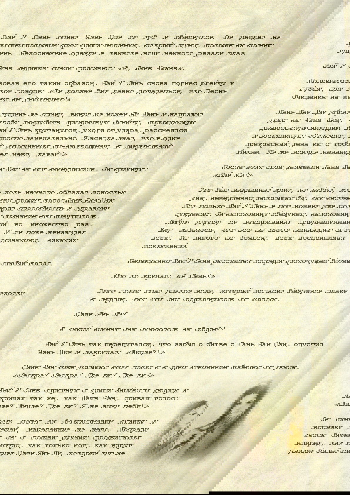 Манга Магистр дьявольского культа (новелла) - Глава 78 Страница 8