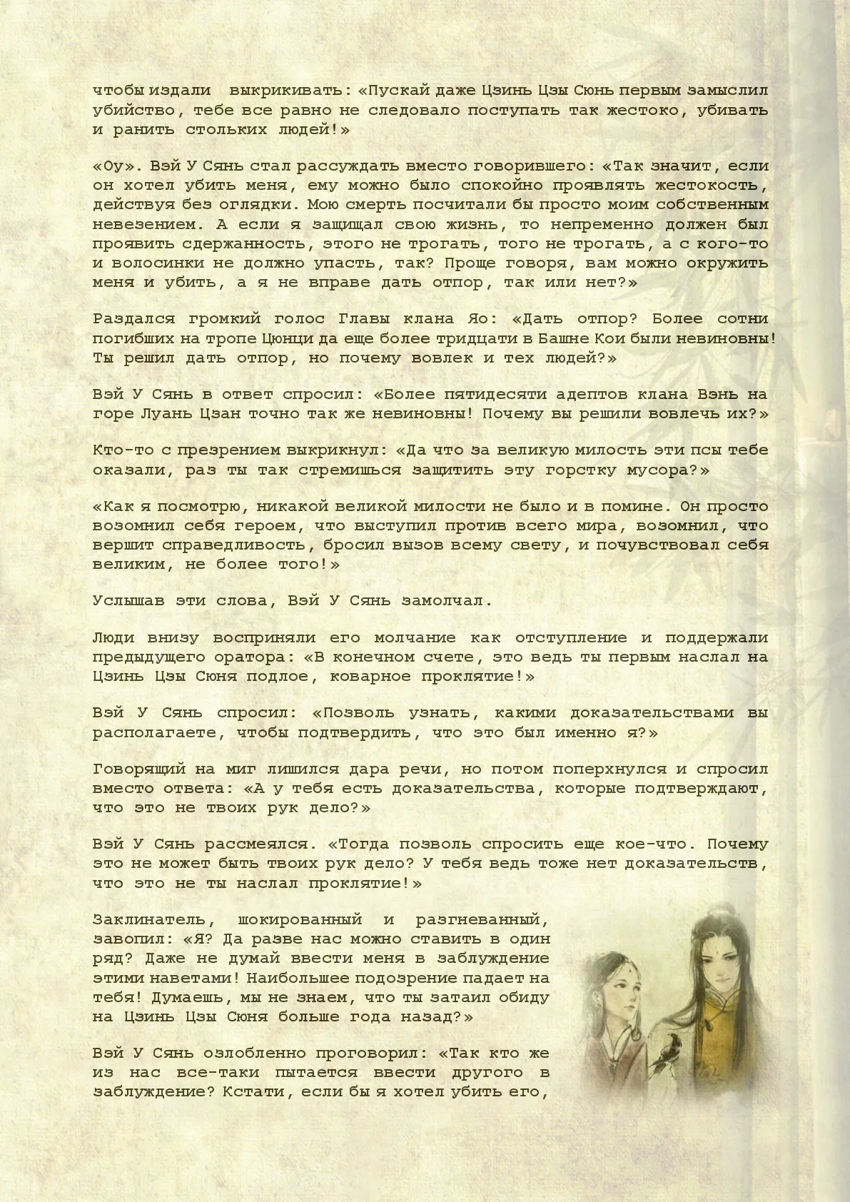 Манга Магистр дьявольского культа (новелла) - Глава 78 Страница 5