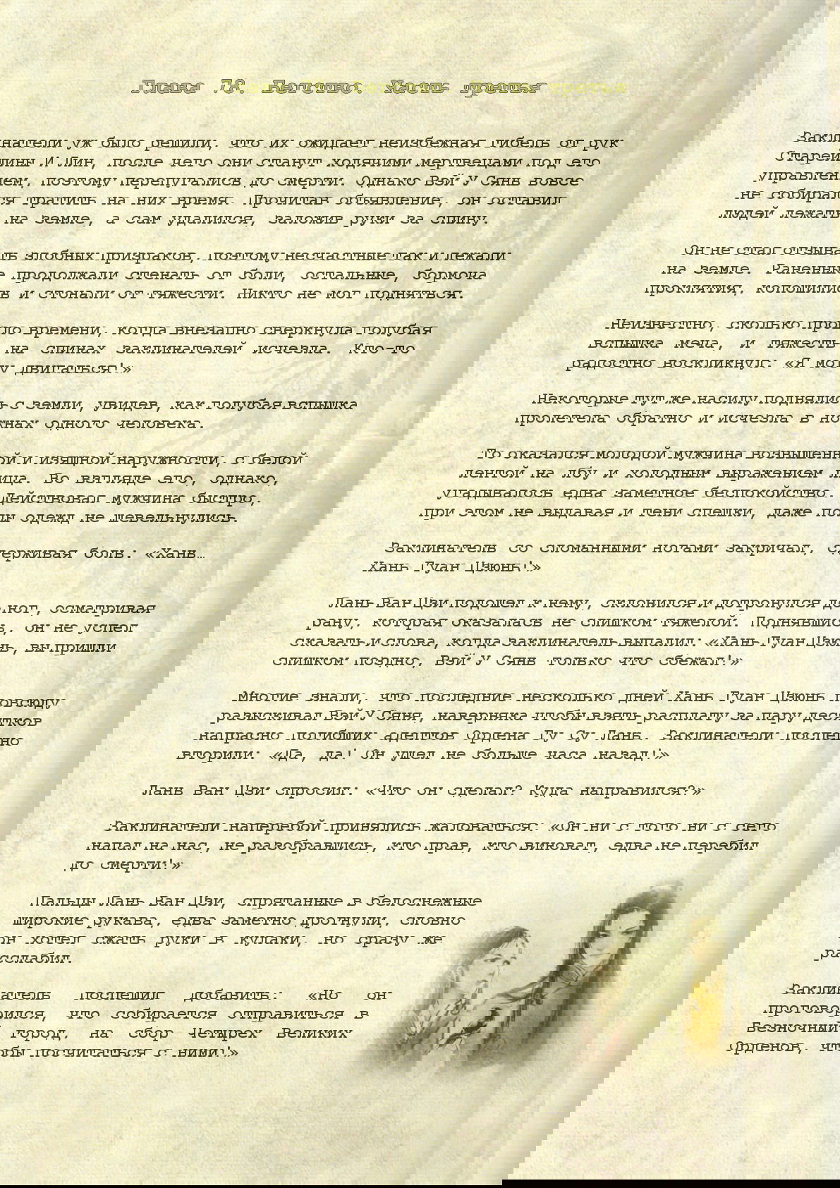 Манга Магистр дьявольского культа (новелла) - Глава 78 Страница 2