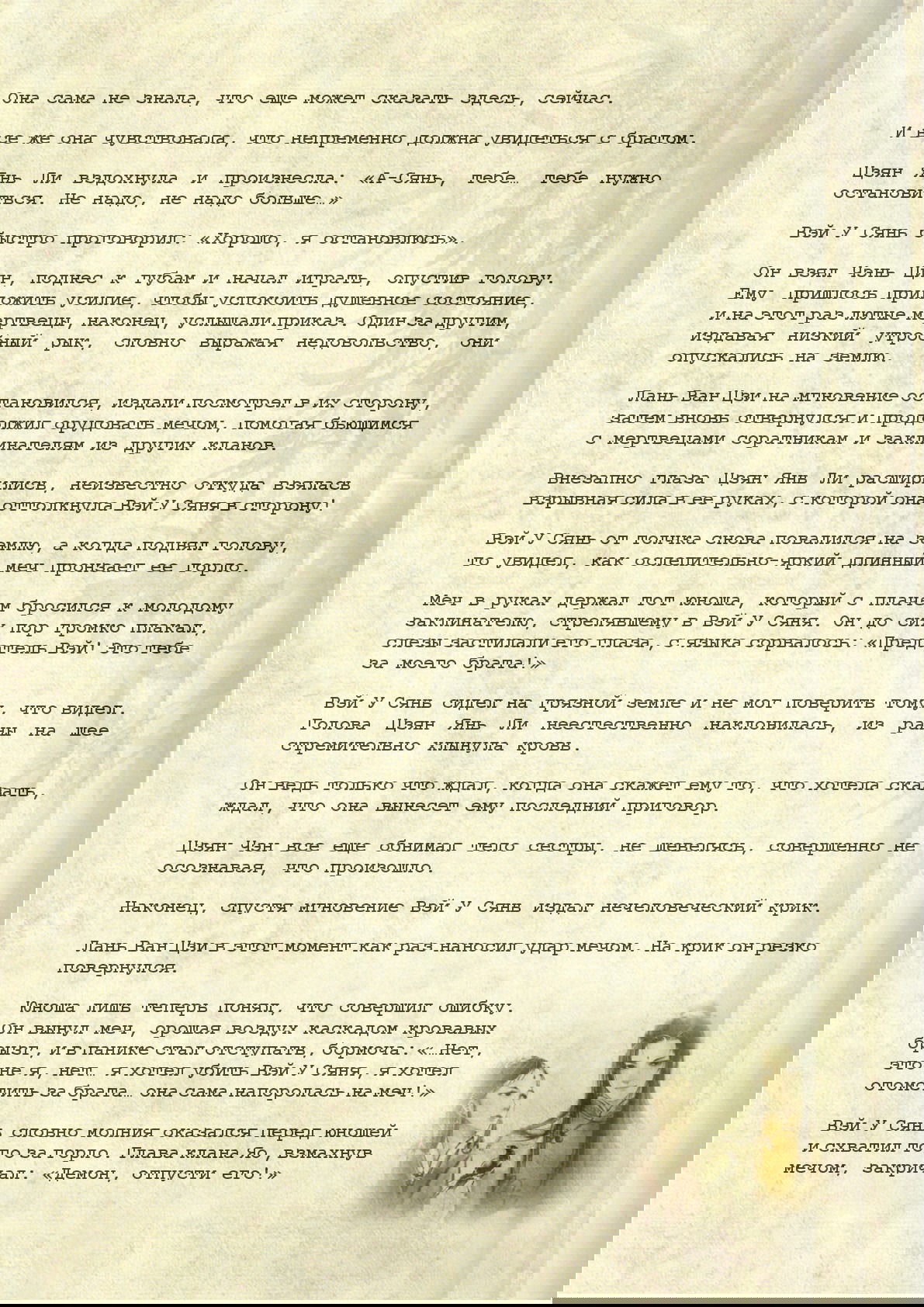 Манга Магистр дьявольского культа (новелла) - Глава 78 Страница 11