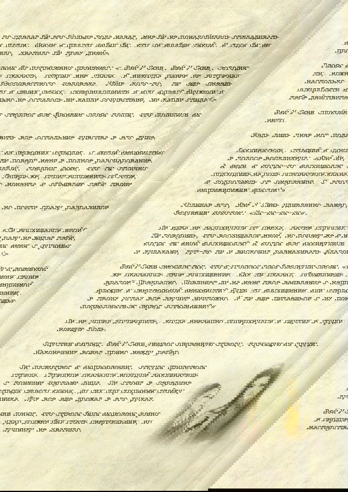 Манга Магистр дьявольского культа (новелла) - Глава 78 Страница 6
