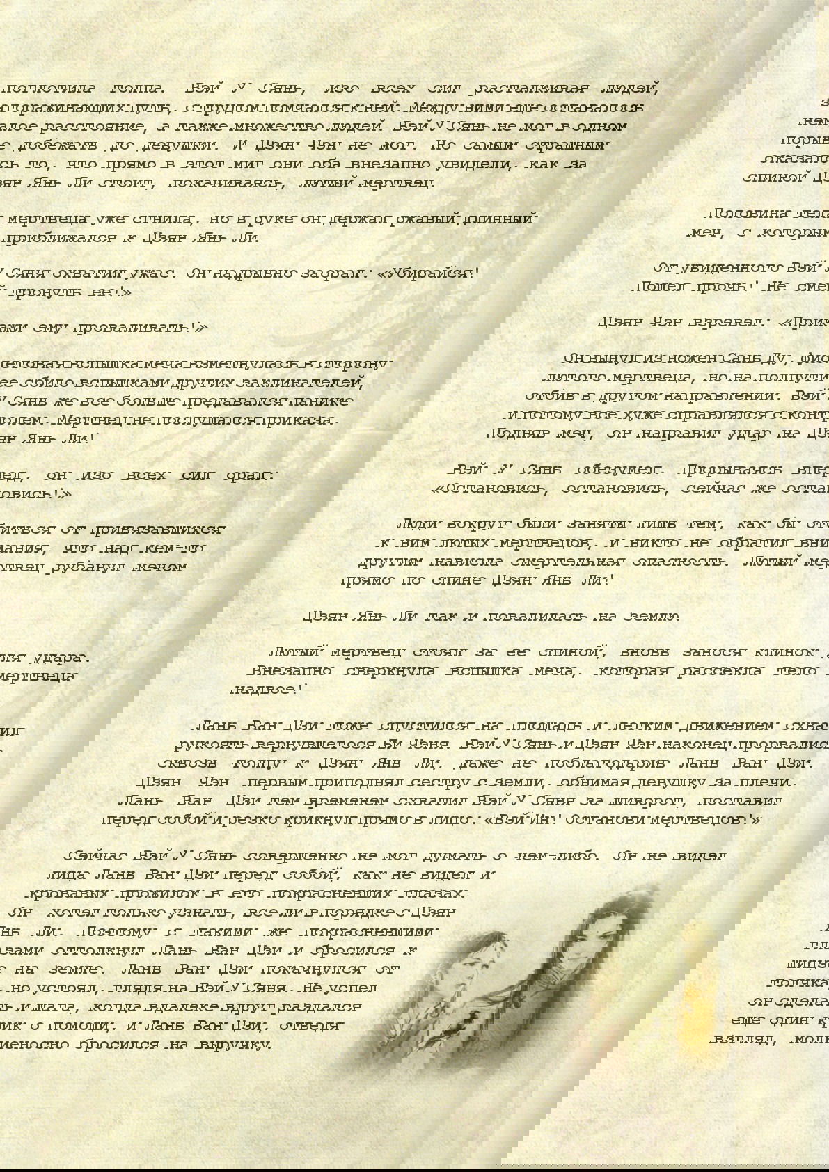Манга Магистр дьявольского культа (новелла) - Глава 78 Страница 9