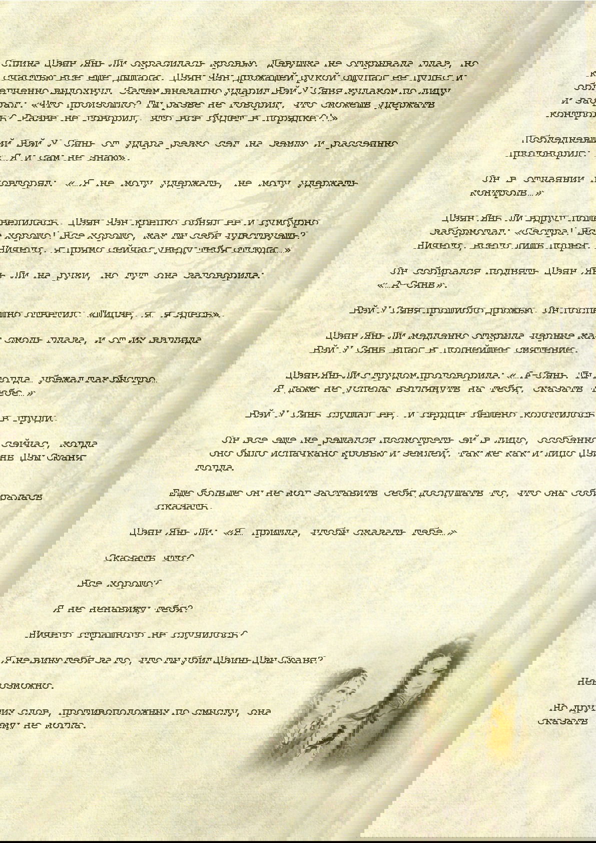 Манга Магистр дьявольского культа (новелла) - Глава 78 Страница 10