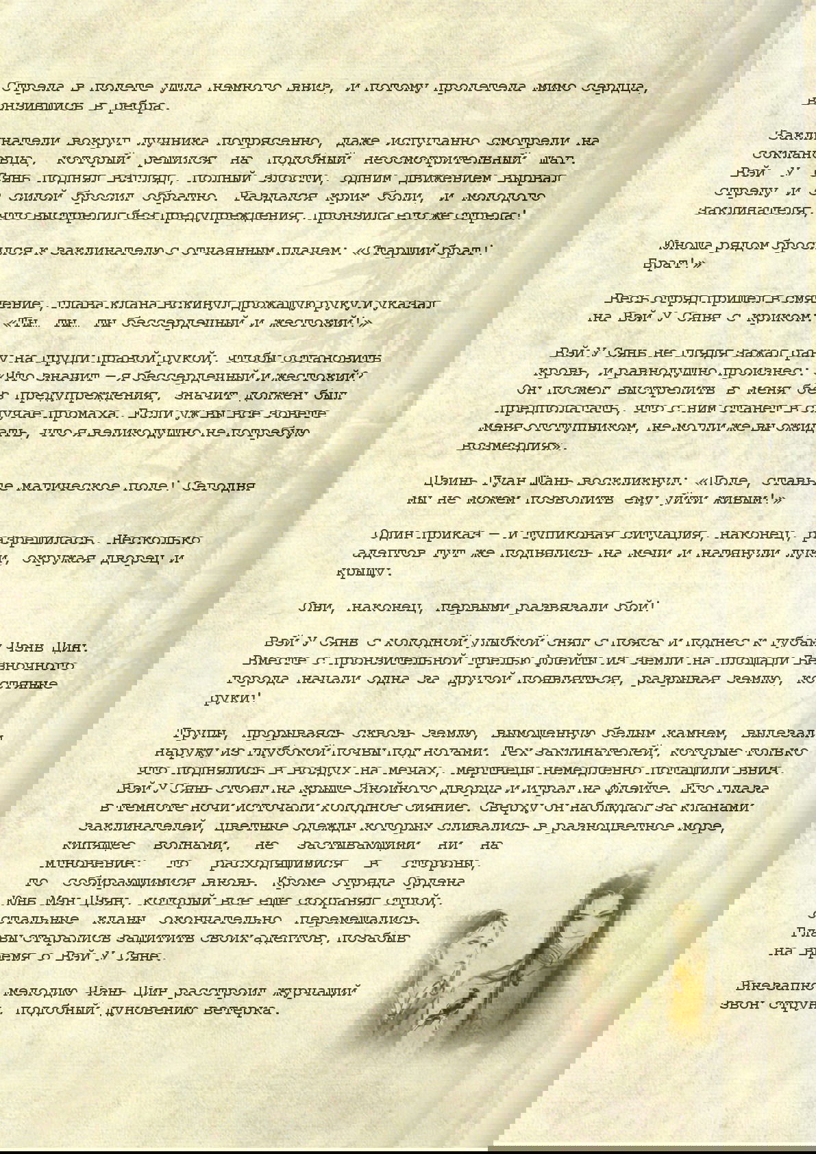 Манга Магистр дьявольского культа (новелла) - Глава 78 Страница 7