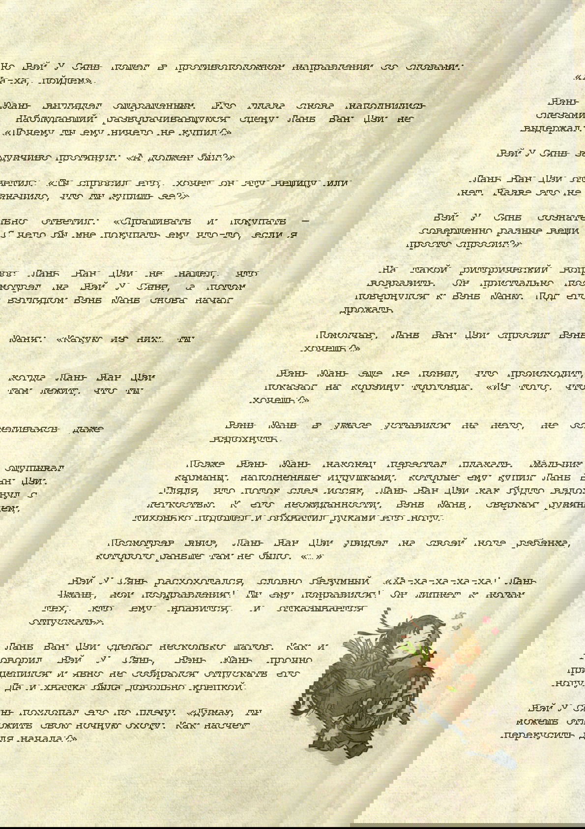 Манга Магистр дьявольского культа (новелла) - Глава 74 Страница 6