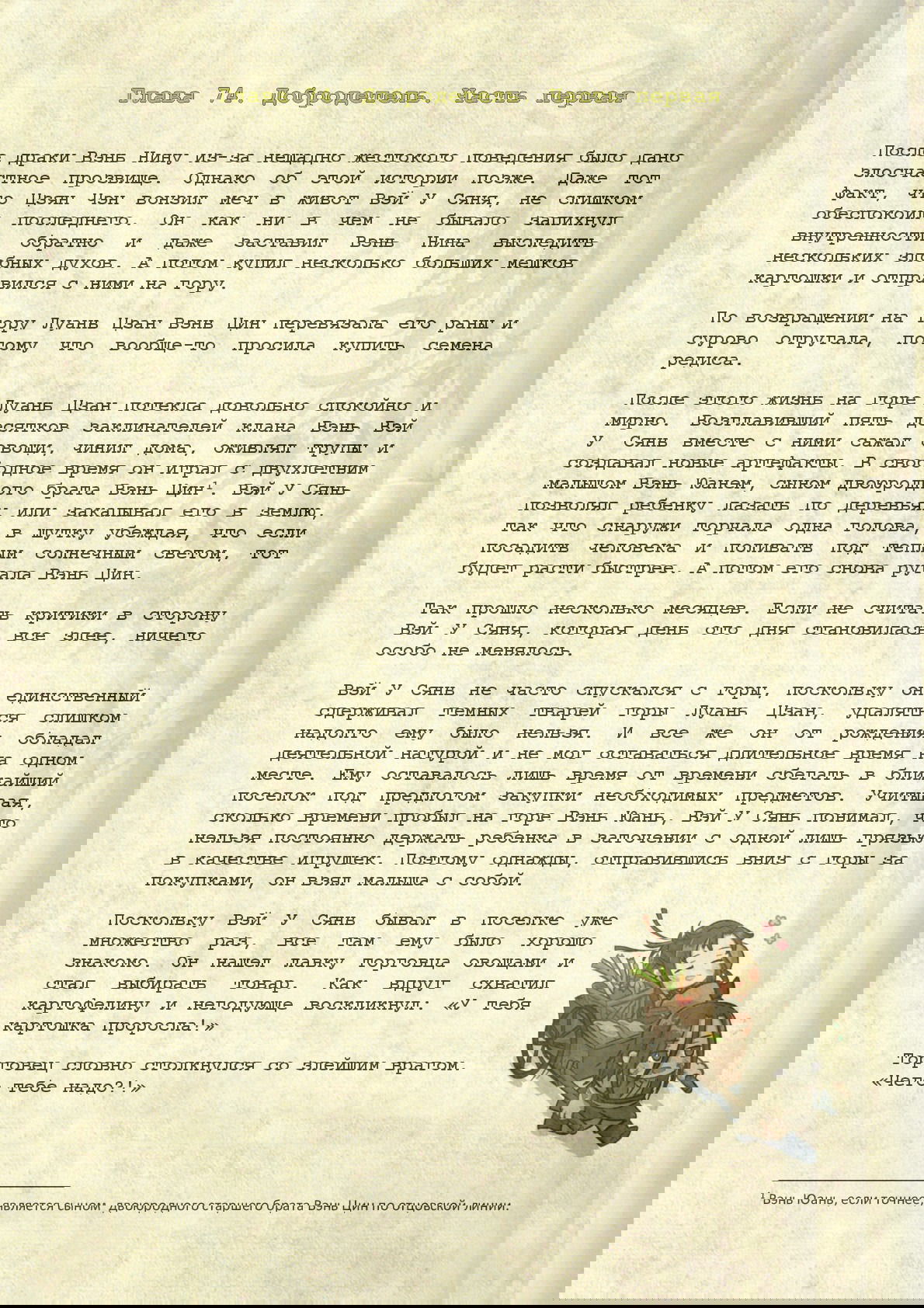 Манга Магистр дьявольского культа (новелла) - Глава 74 Страница 2