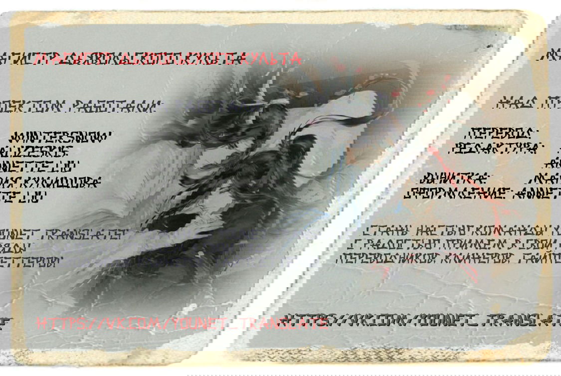 Манга Магистр дьявольского культа (новелла) - Глава 74 Страница 1