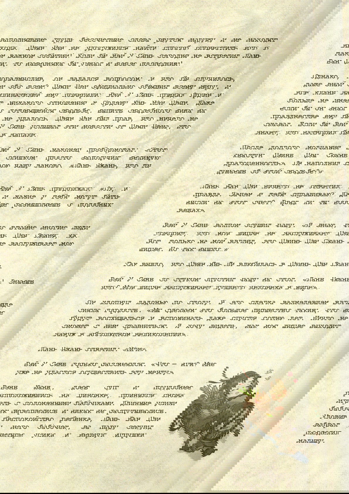 Манга Магистр дьявольского культа (новелла) - Глава 74 Страница 10