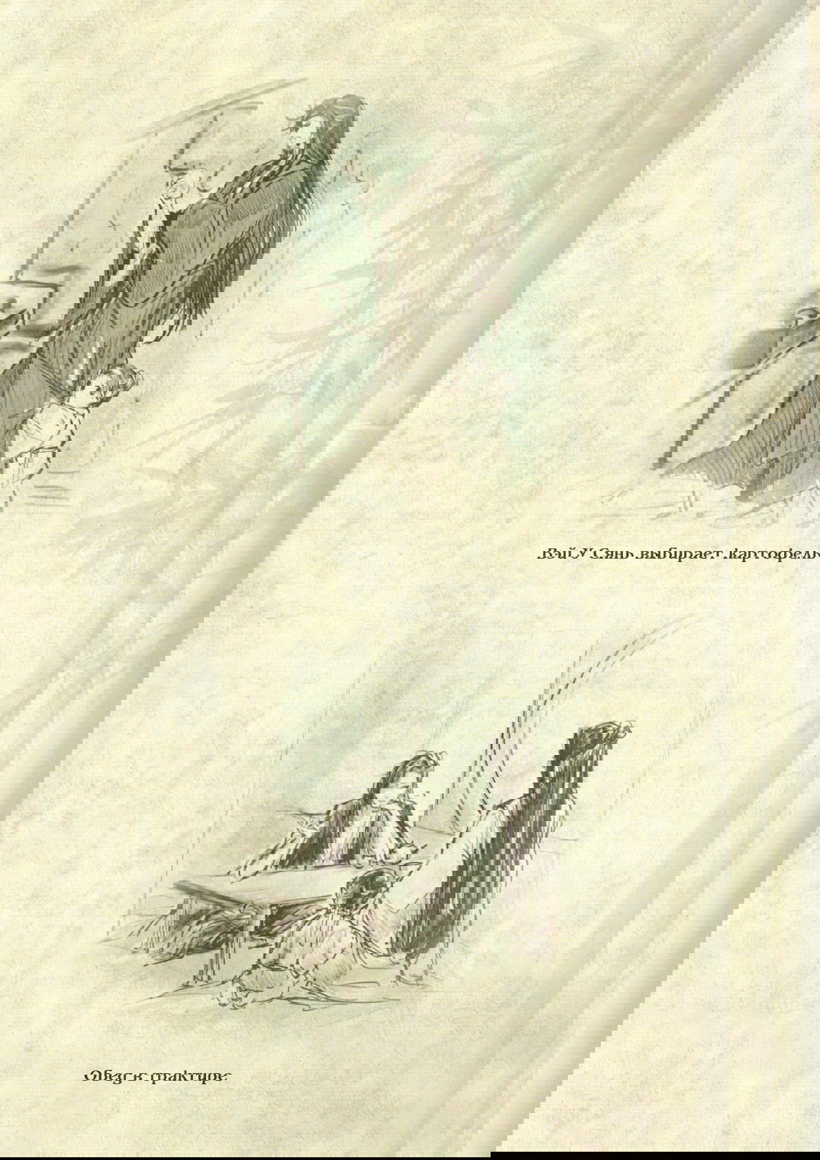 Манга Магистр дьявольского культа (новелла) - Глава 74 Страница 13