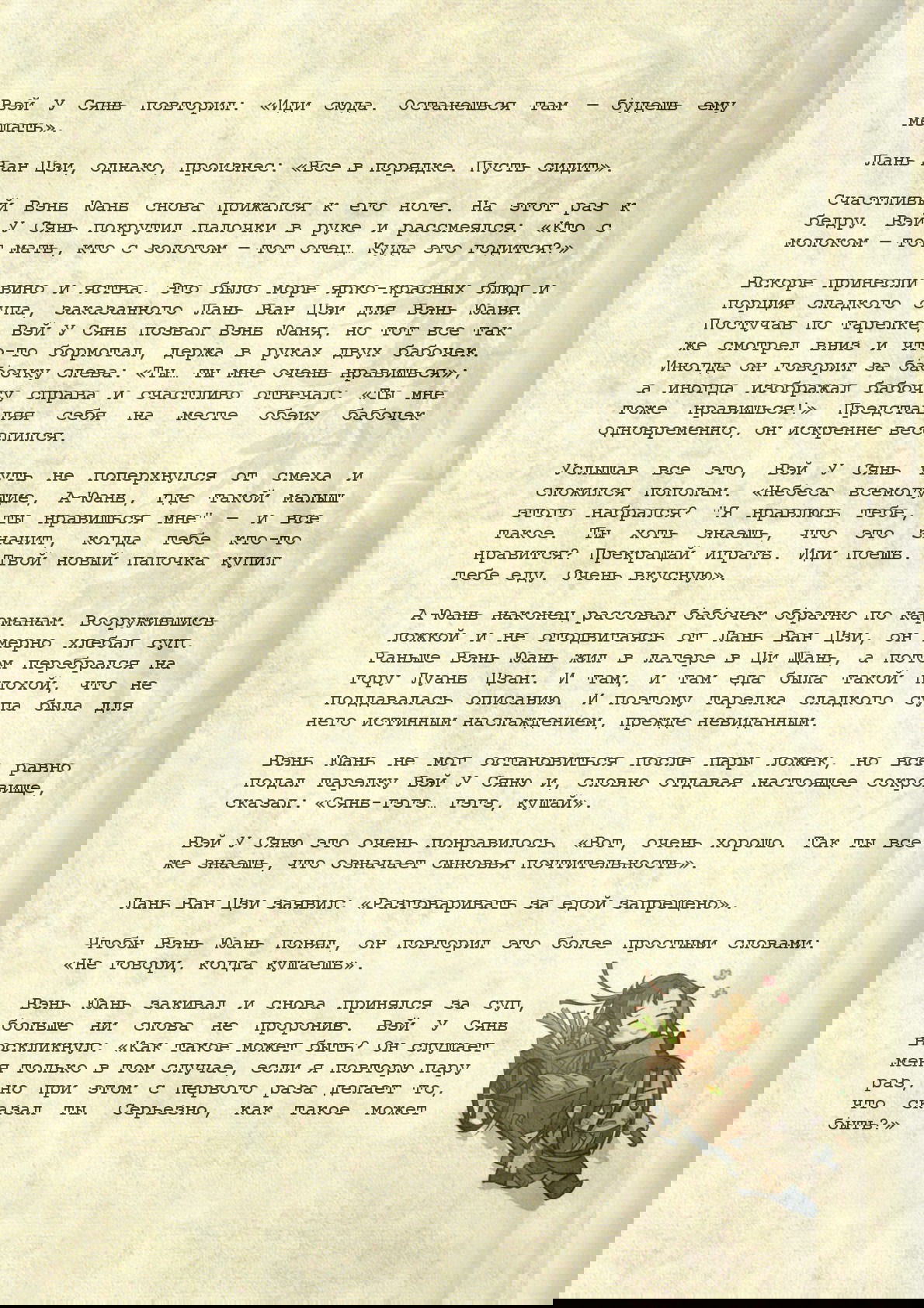 Манга Магистр дьявольского культа (новелла) - Глава 74 Страница 8