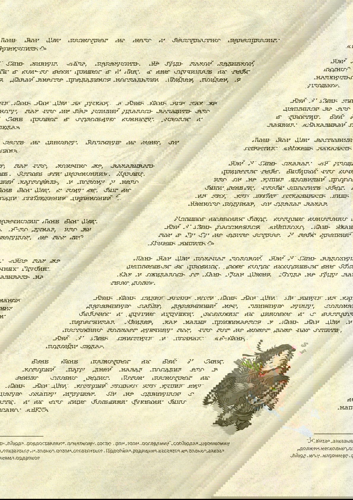 Манга Магистр дьявольского культа (новелла) - Глава 74 Страница 7