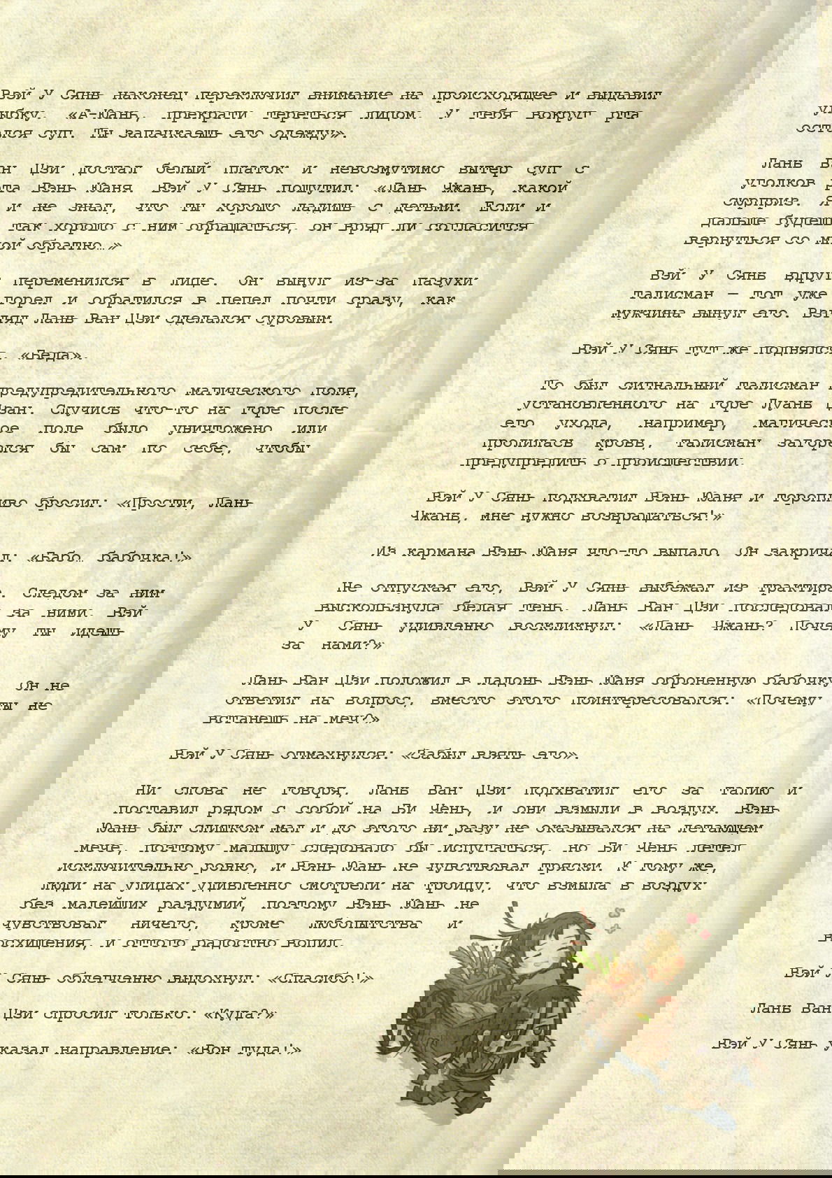 Манга Магистр дьявольского культа (новелла) - Глава 74 Страница 11