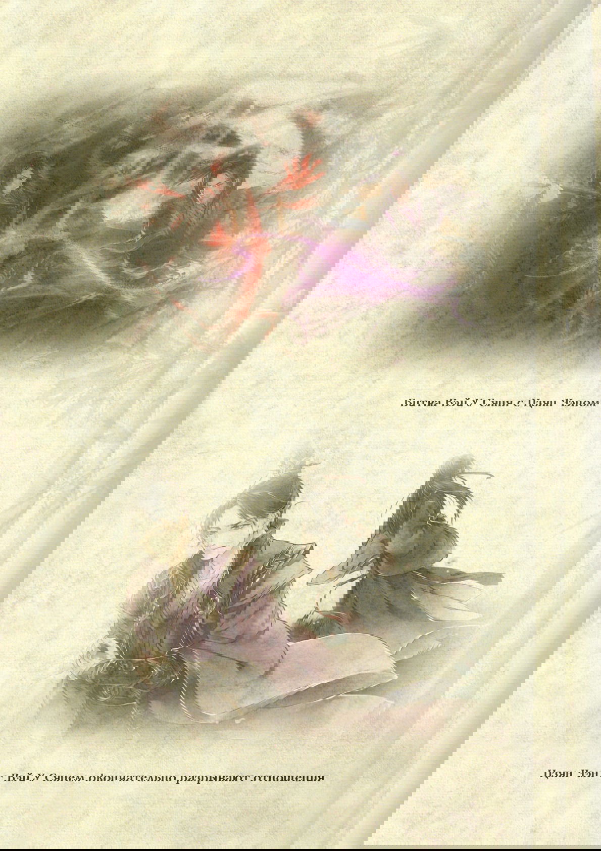 Манга Магистр дьявольского культа (новелла) - Глава 73 Страница 17