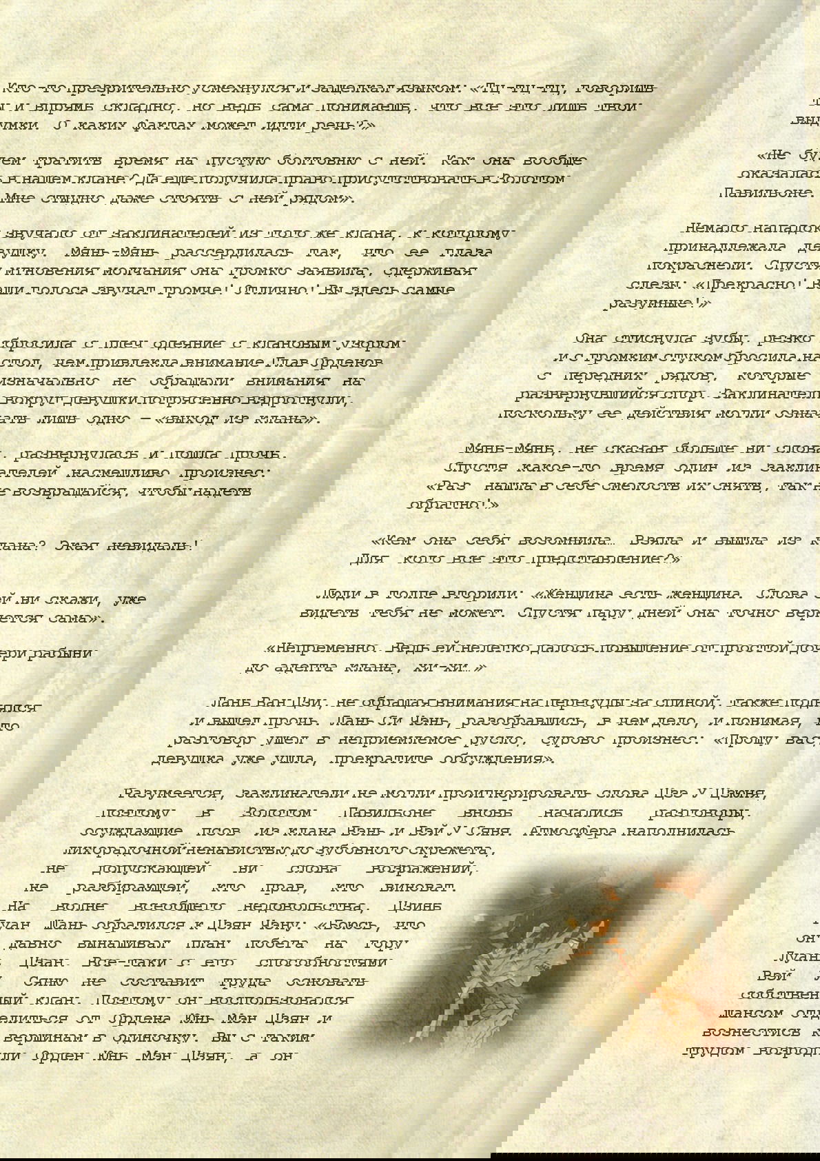 Манга Магистр дьявольского культа (новелла) - Глава 73 Страница 7