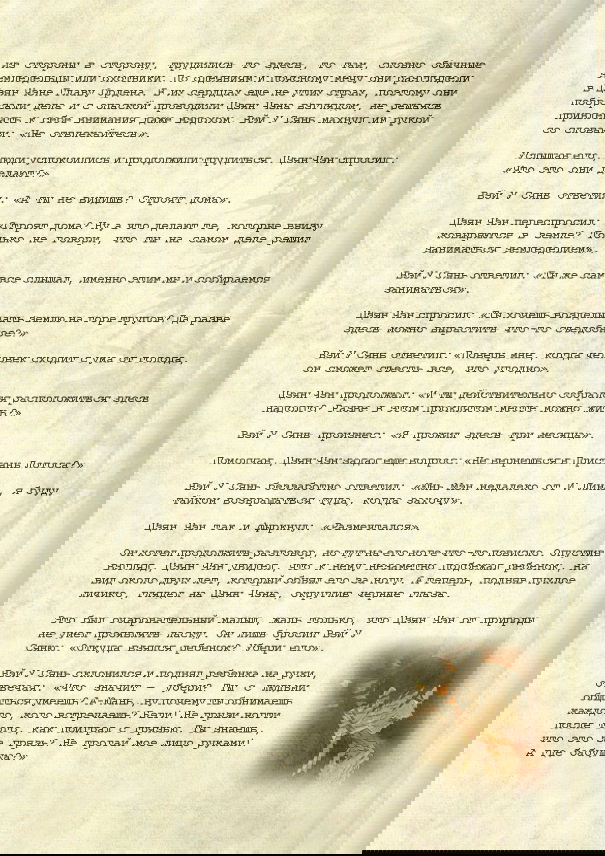 Манга Магистр дьявольского культа (новелла) - Глава 73 Страница 10