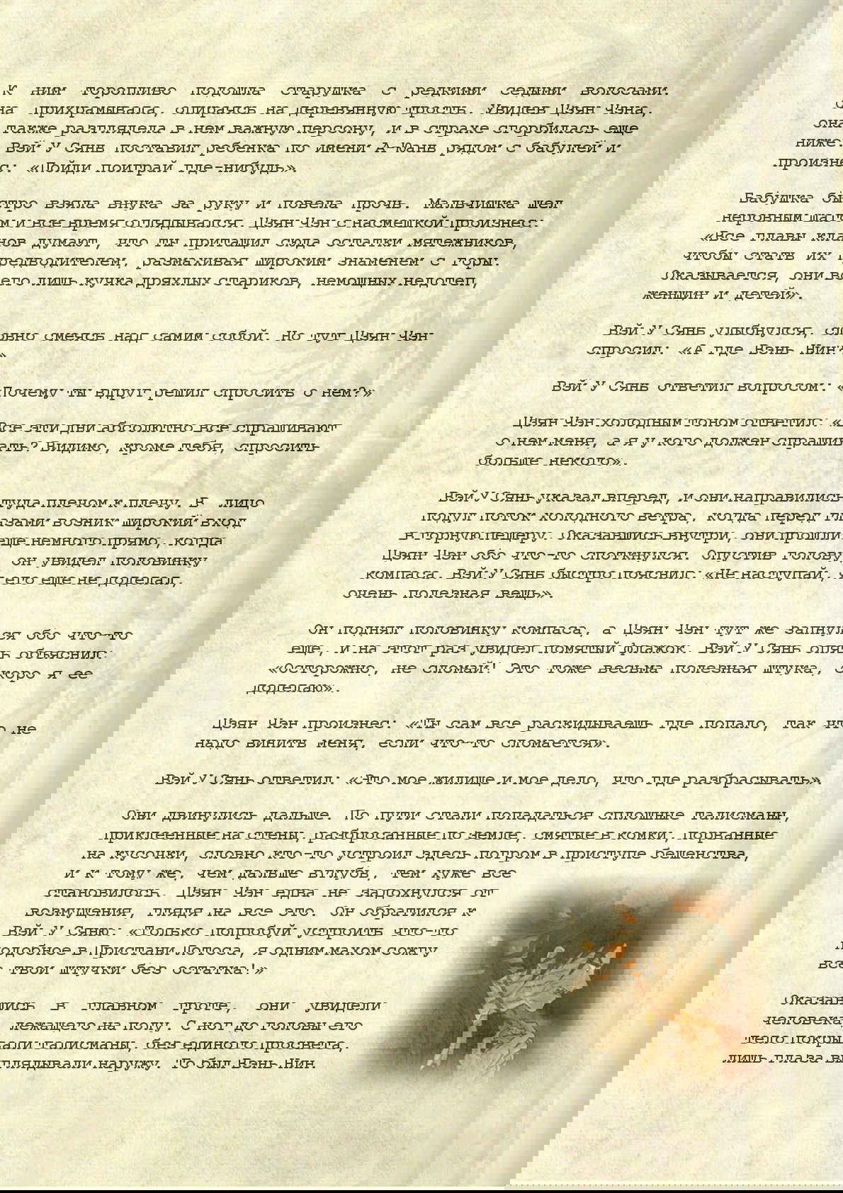 Манга Магистр дьявольского культа (новелла) - Глава 73 Страница 11