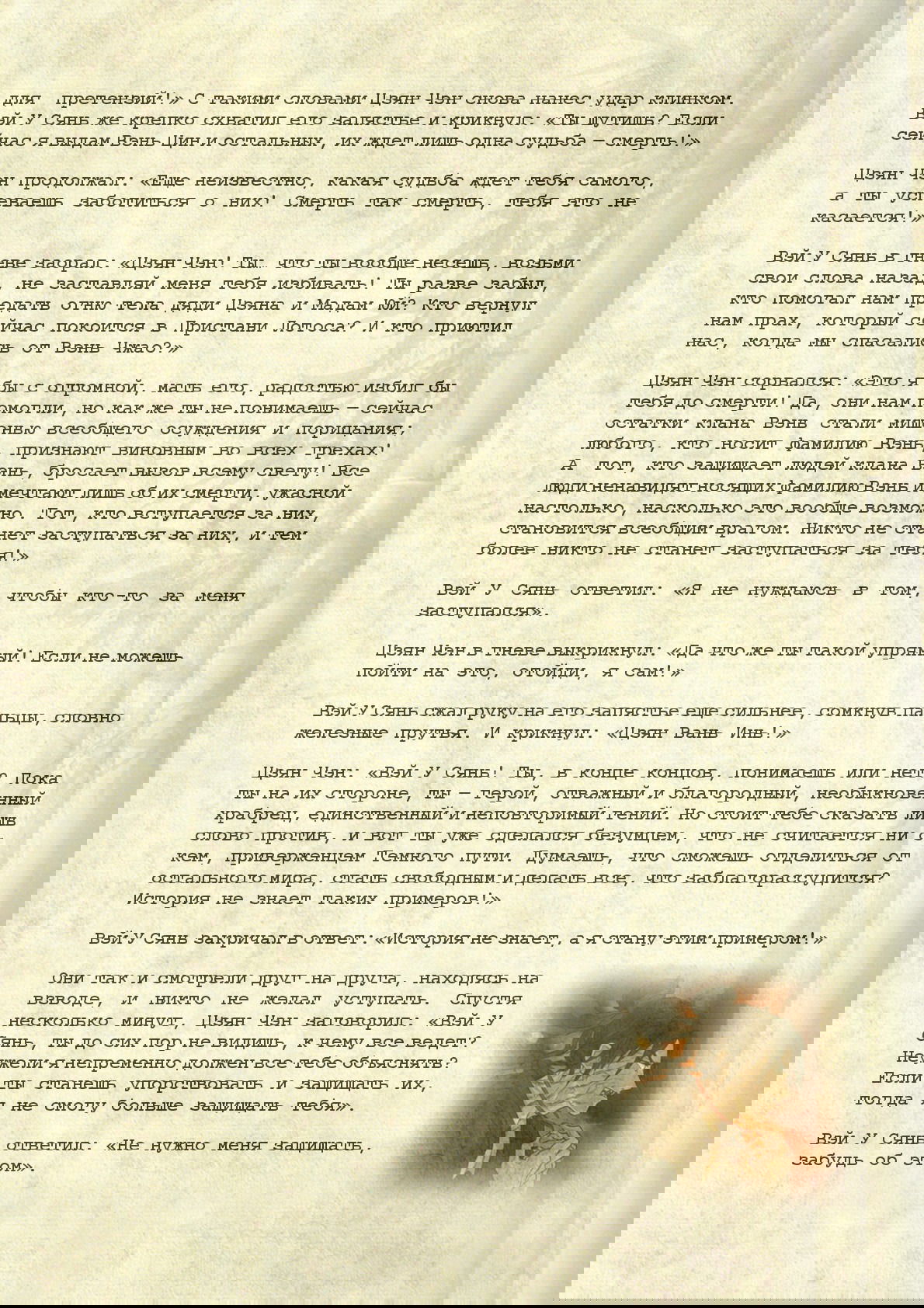 Манга Магистр дьявольского культа (новелла) - Глава 73 Страница 14