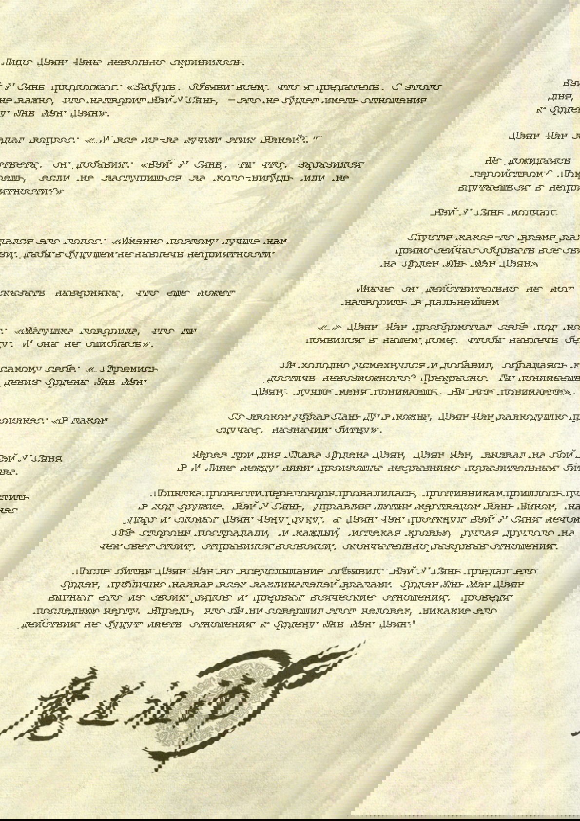 Манга Магистр дьявольского культа (новелла) - Глава 73 Страница 15