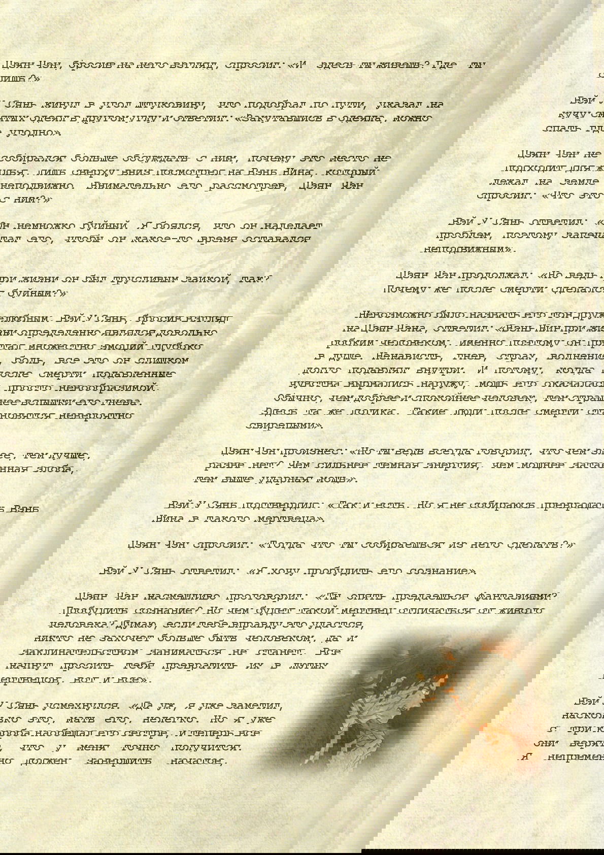 Манга Магистр дьявольского культа (новелла) - Глава 73 Страница 12