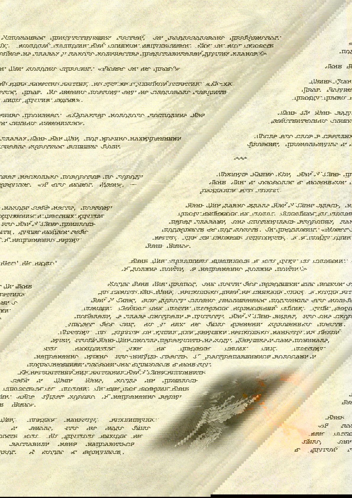 Манга Магистр дьявольского культа (новелла) - Глава 72 Страница 11