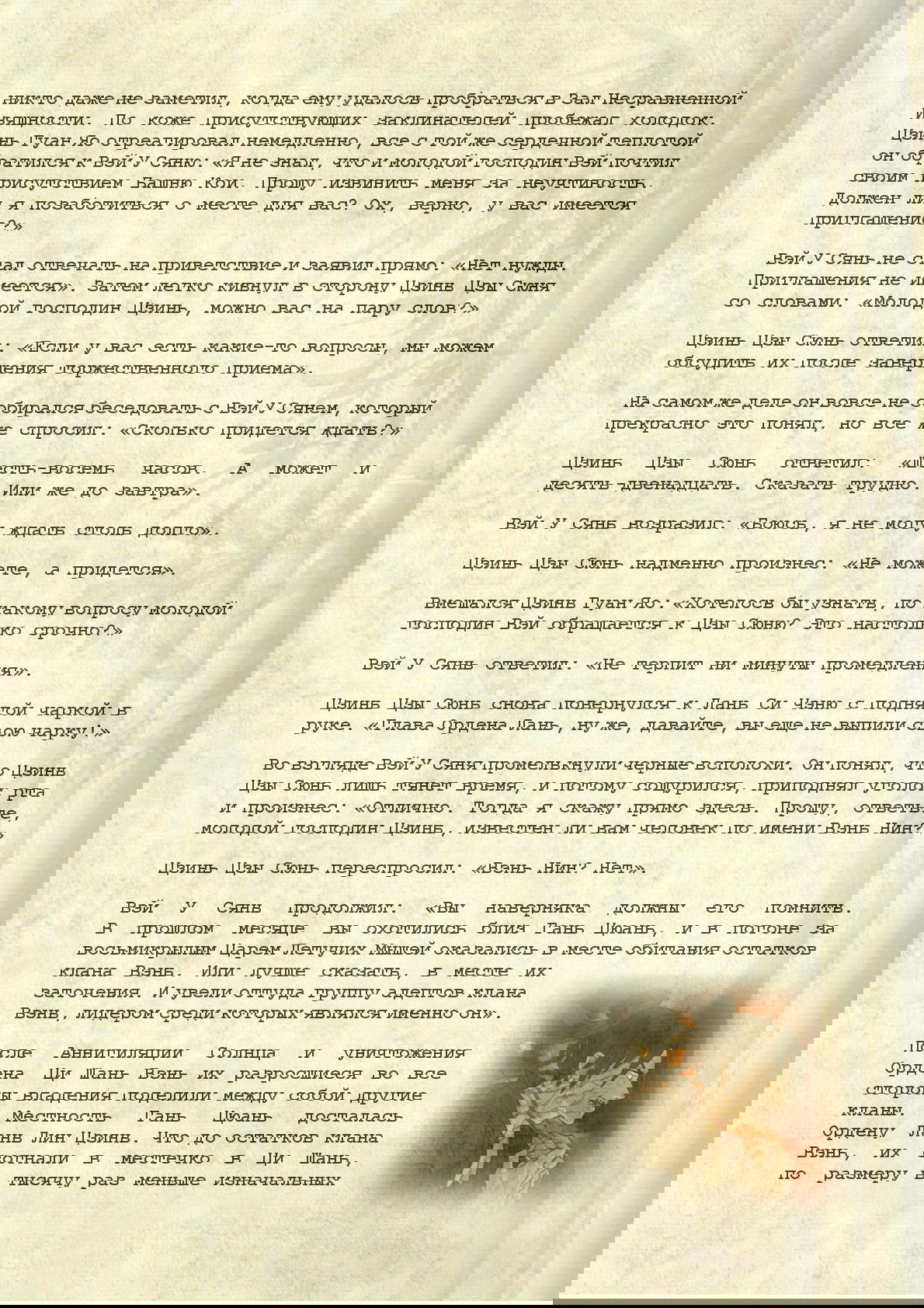 Манга Магистр дьявольского культа (новелла) - Глава 72 Страница 5