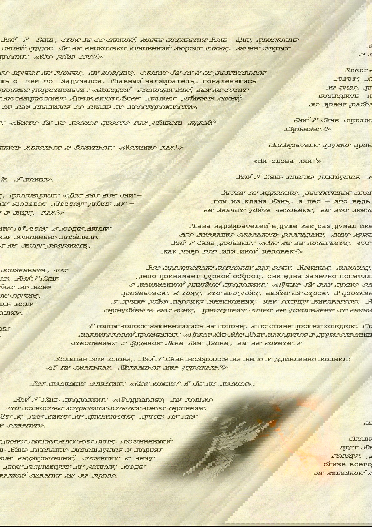 Манга Магистр дьявольского культа (новелла) - Глава 72 Страница 17