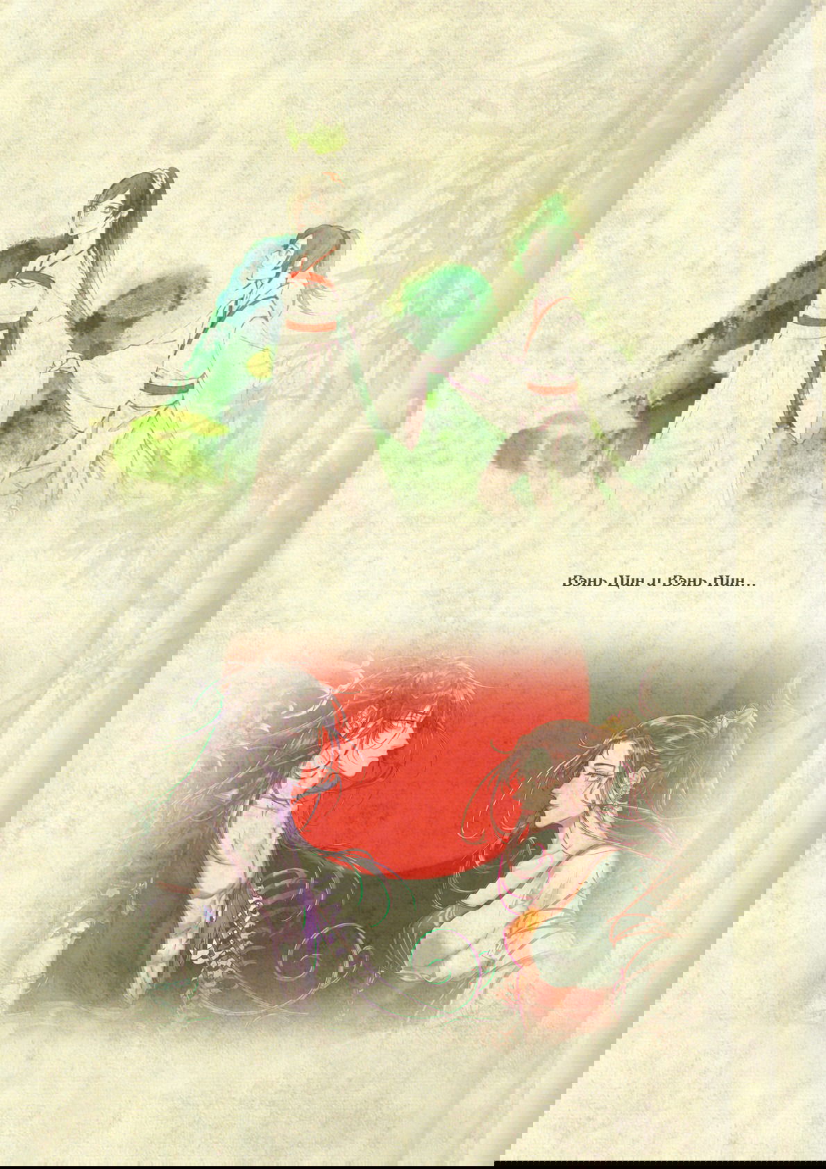 Манга Магистр дьявольского культа (новелла) - Глава 72 Страница 20