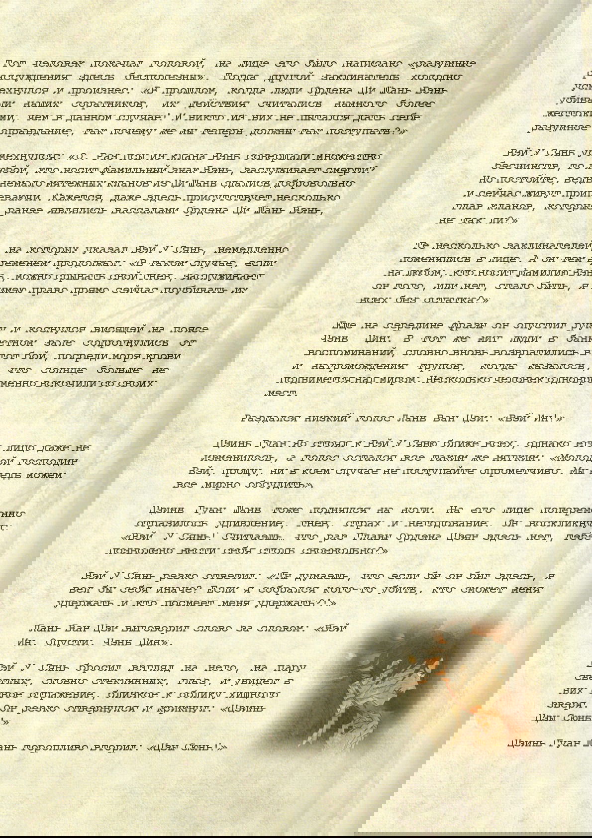 Манга Магистр дьявольского культа (новелла) - Глава 72 Страница 9