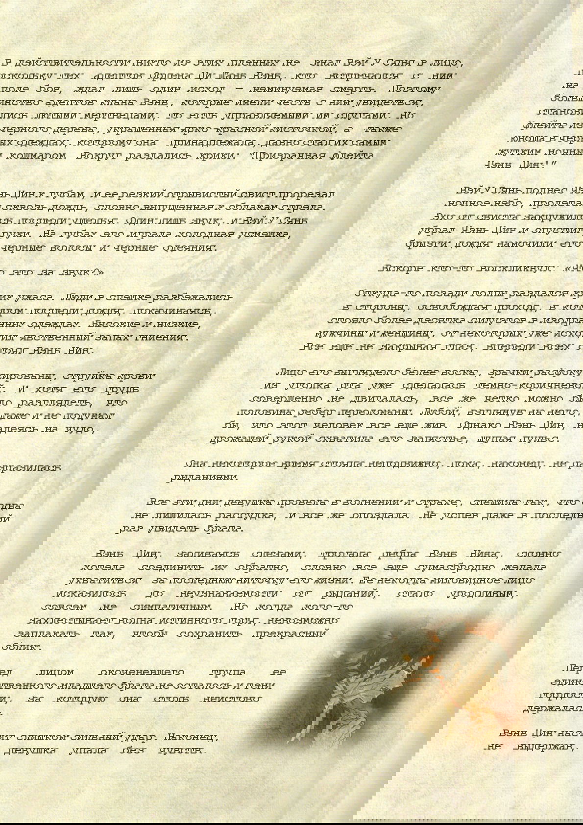 Манга Магистр дьявольского культа (новелла) - Глава 72 Страница 16