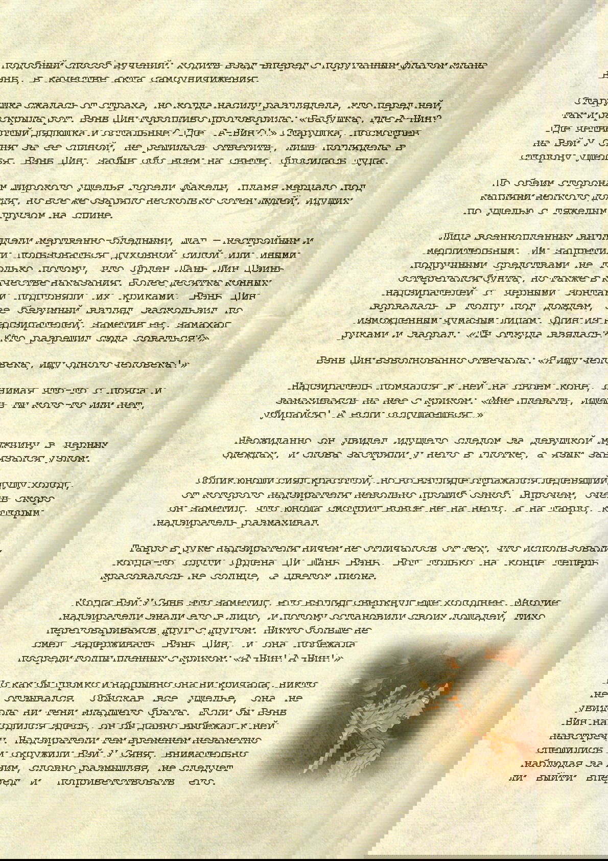 Манга Магистр дьявольского культа (новелла) - Глава 72 Страница 14