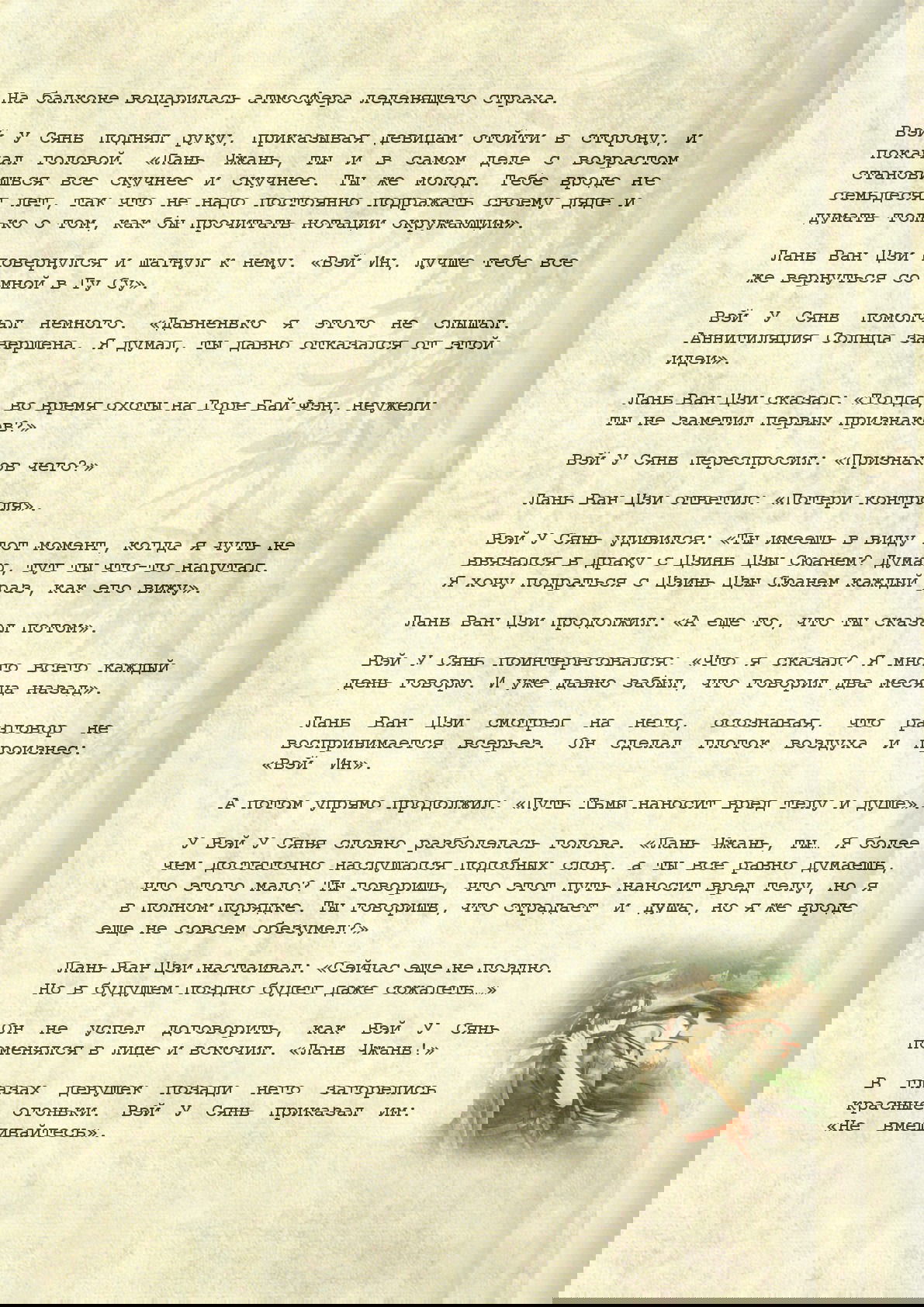 Манга Магистр дьявольского культа (новелла) - Глава 71 Страница 5