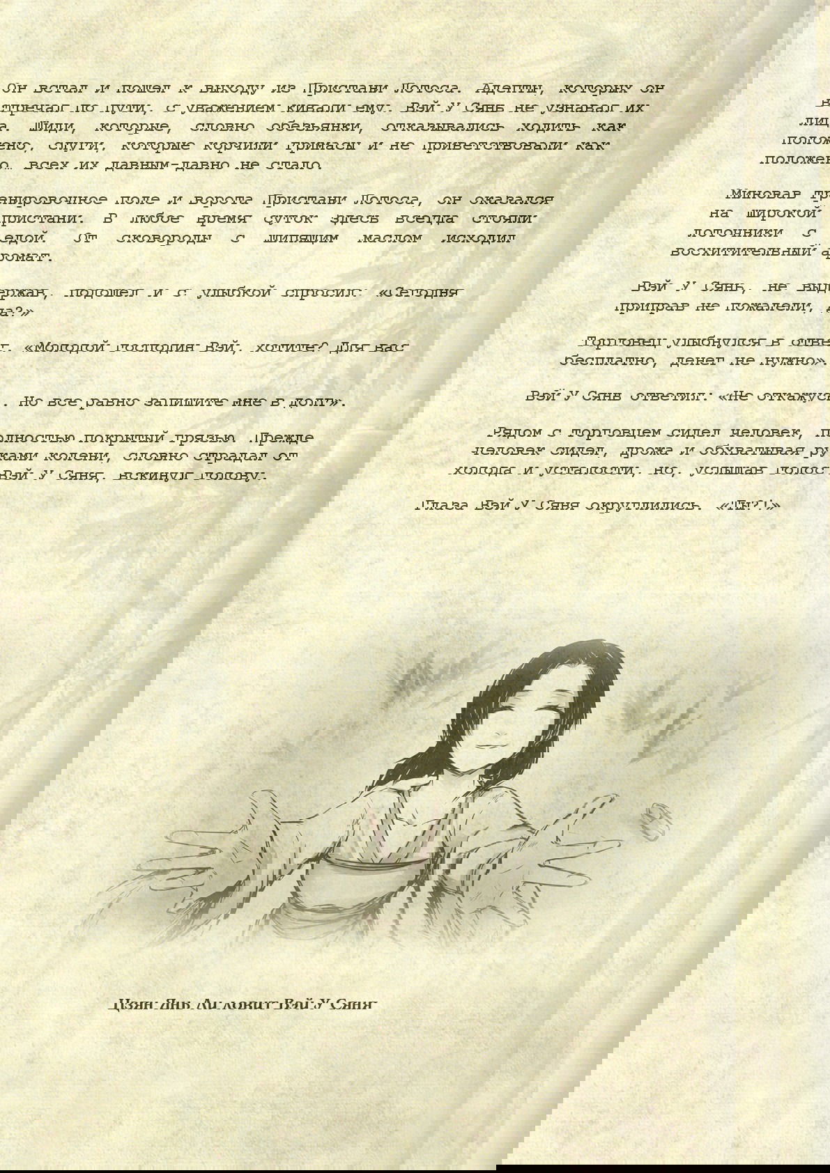 Манга Магистр дьявольского культа (новелла) - Глава 71 Страница 15