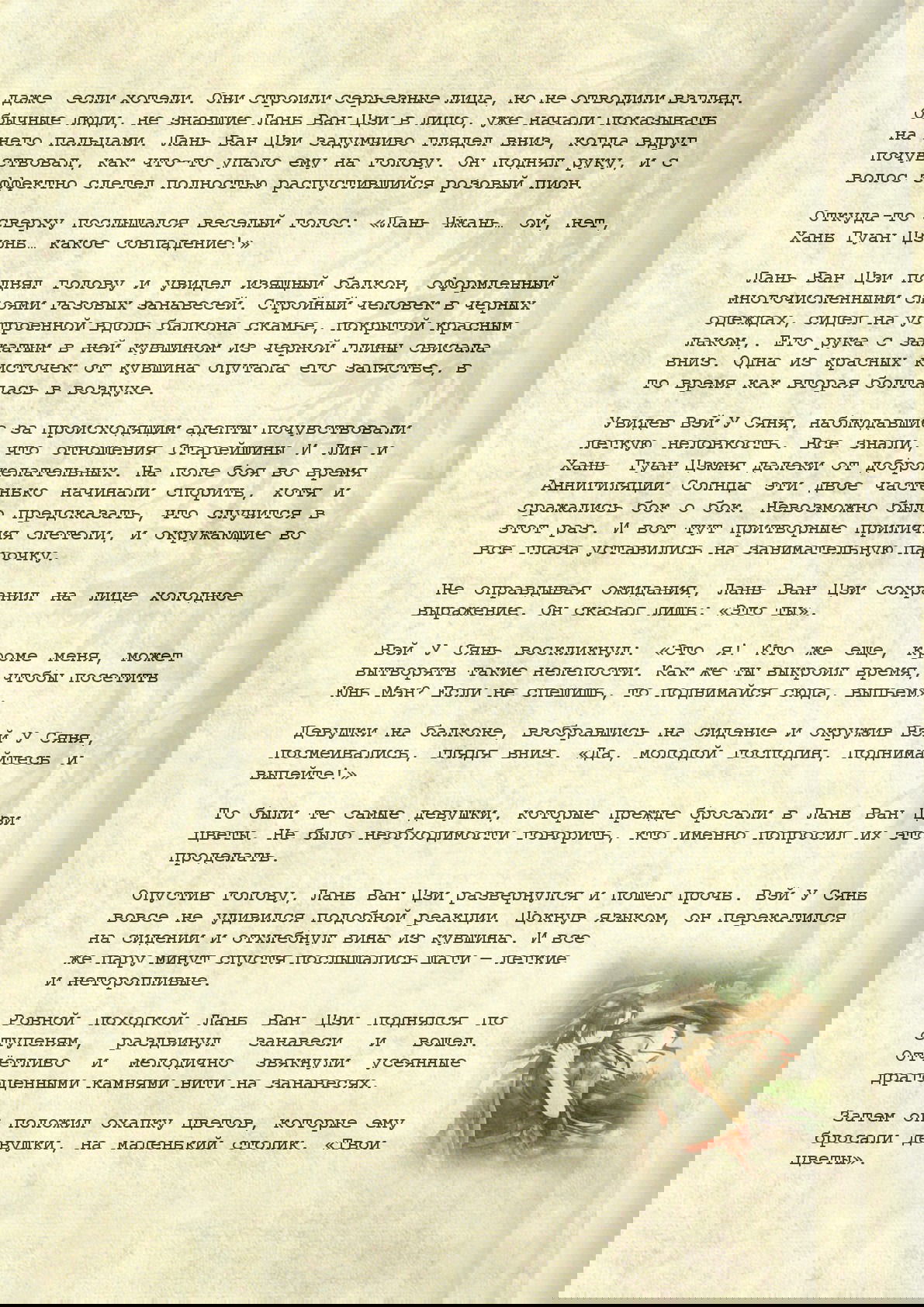 Манга Магистр дьявольского культа (новелла) - Глава 71 Страница 3