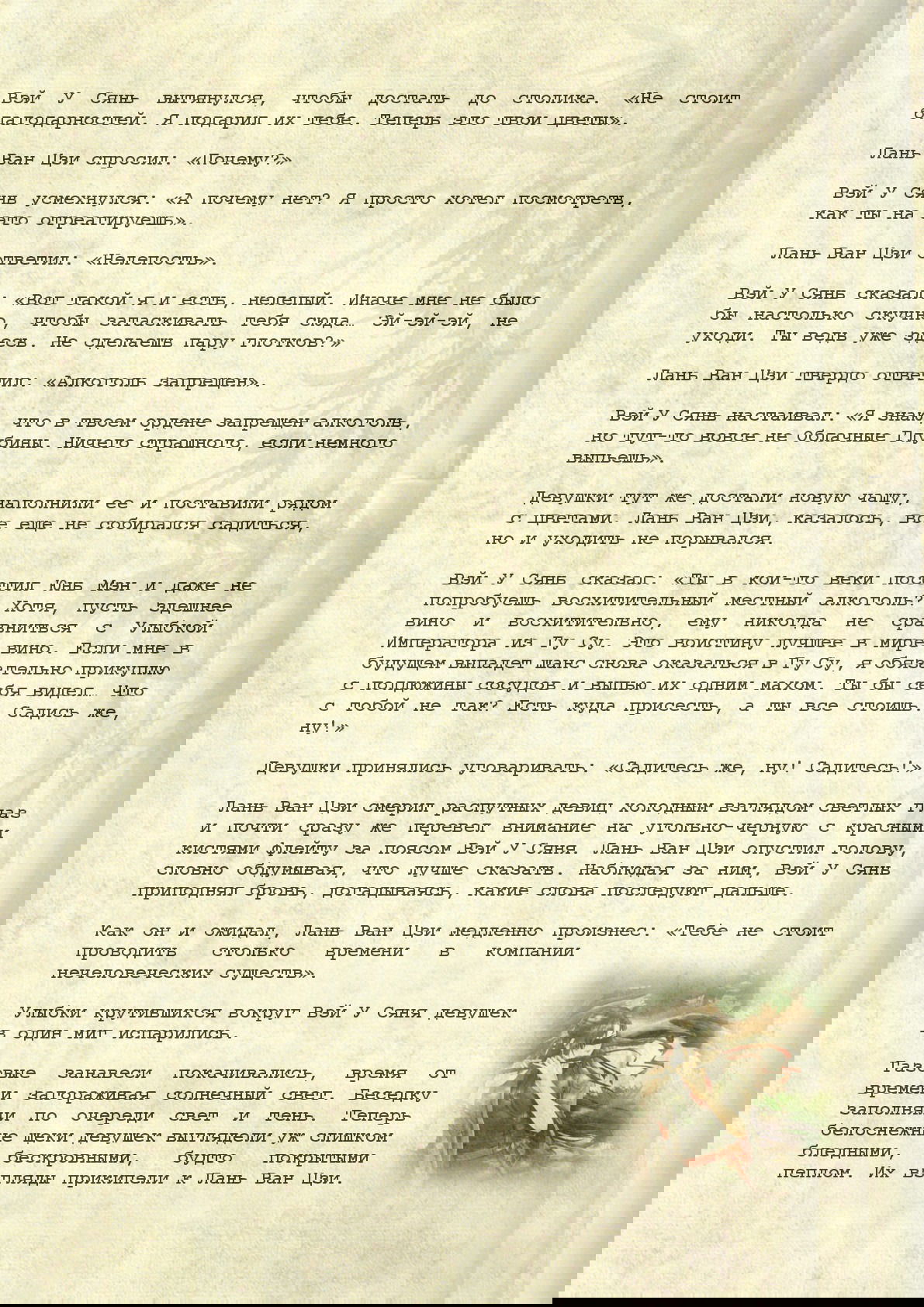 Манга Магистр дьявольского культа (новелла) - Глава 71 Страница 4