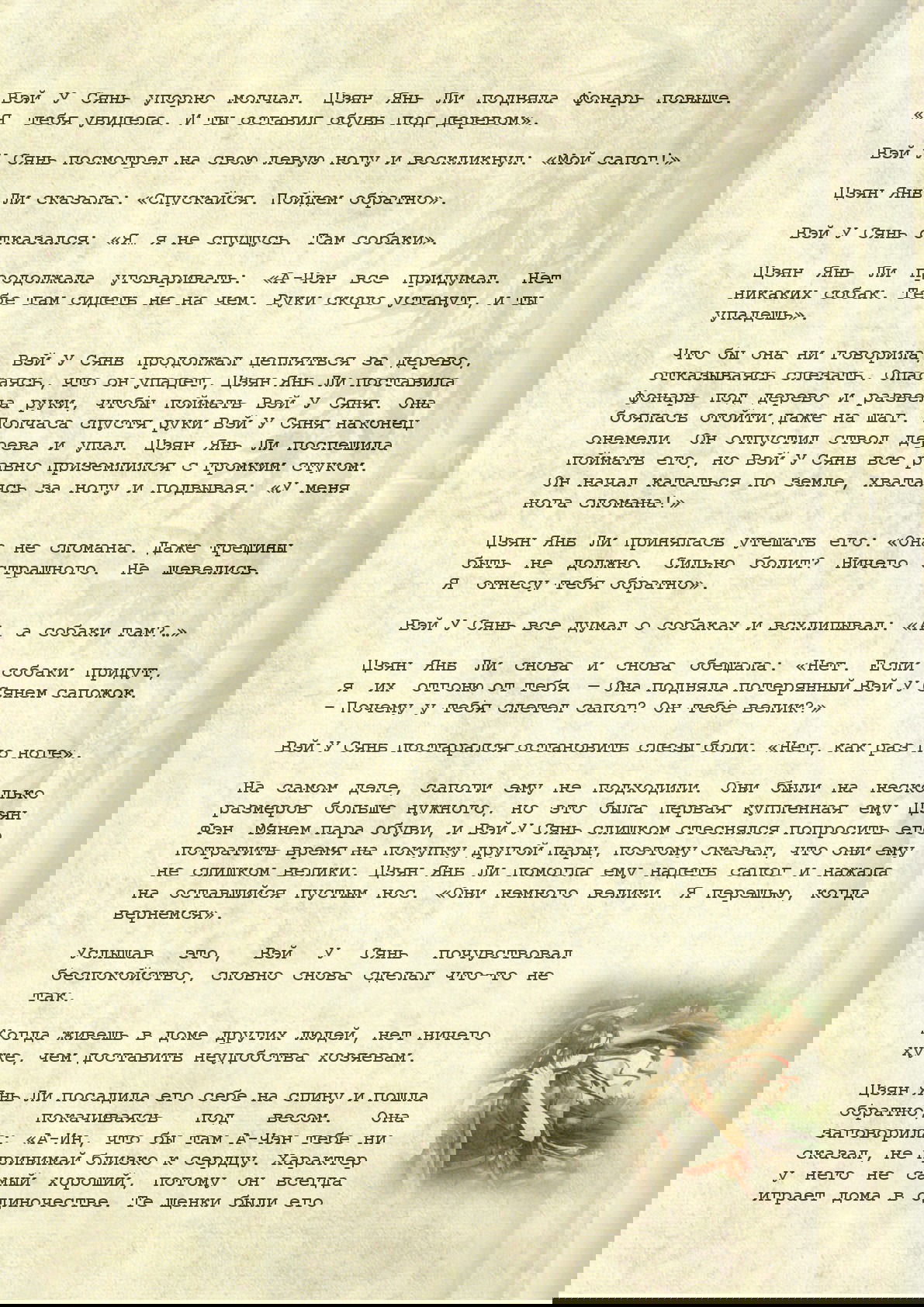 Манга Магистр дьявольского культа (новелла) - Глава 71 Страница 12