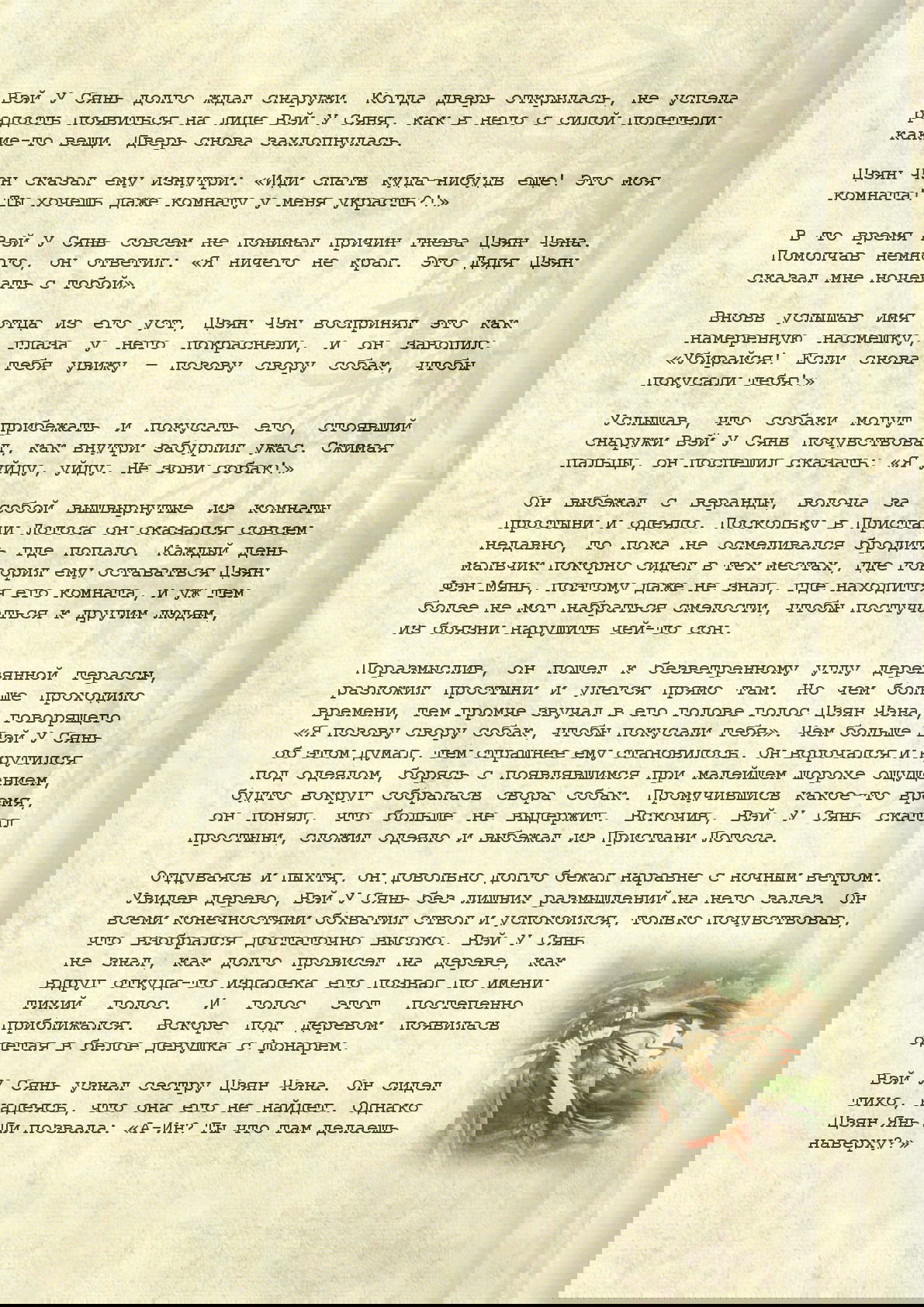 Манга Магистр дьявольского культа (новелла) - Глава 71 Страница 11