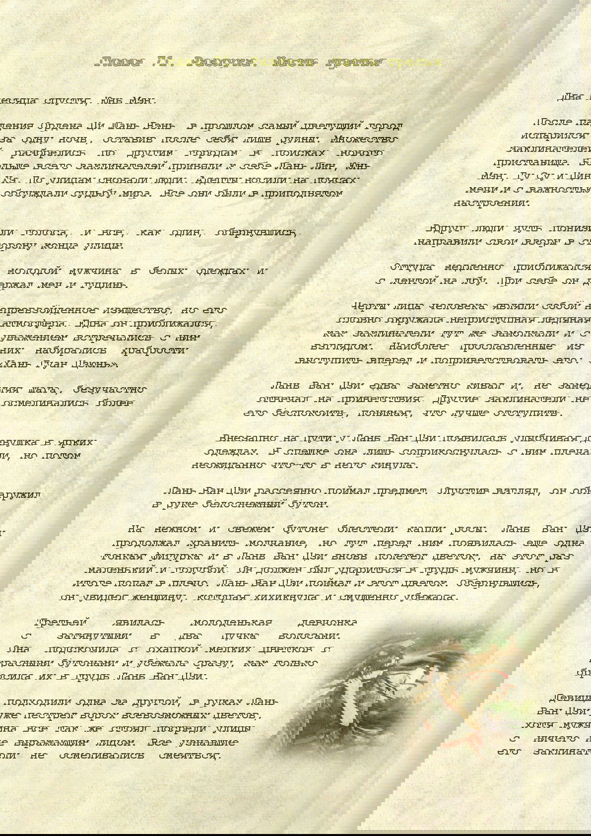 Манга Магистр дьявольского культа (новелла) - Глава 71 Страница 2