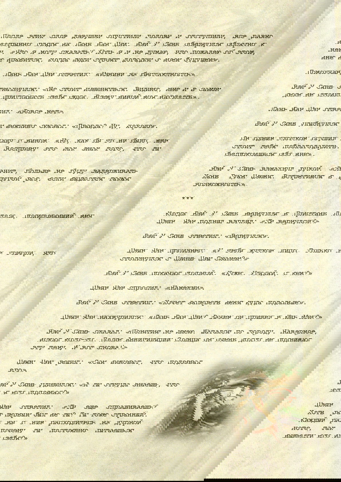 Манга Магистр дьявольского культа (новелла) - Глава 71 Страница 6