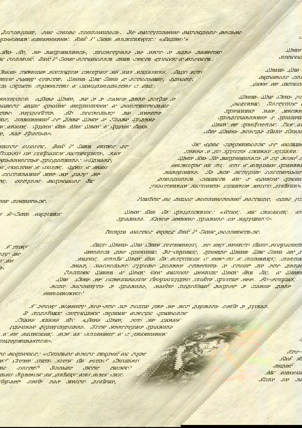 Манга Магистр дьявольского культа (новелла) - Глава 70 Страница 3