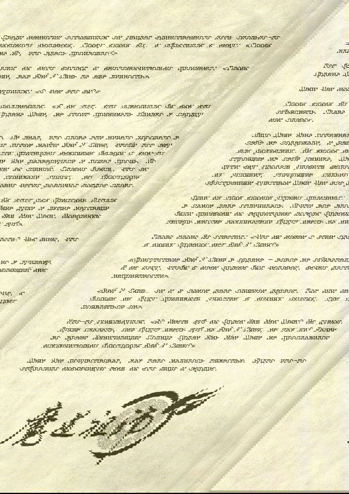 Манга Магистр дьявольского культа (новелла) - Глава 70 Страница 9