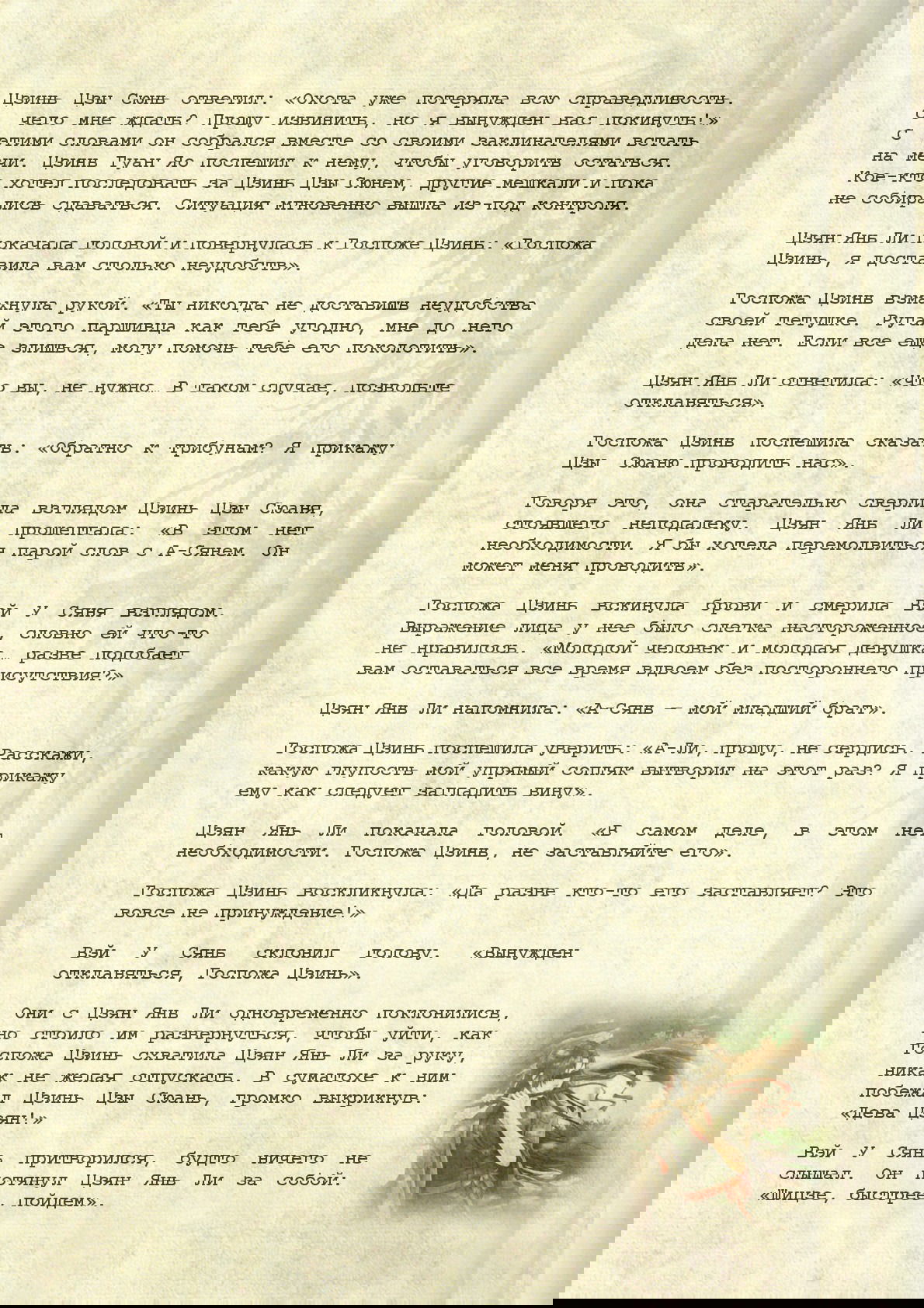 Манга Магистр дьявольского культа (новелла) - Глава 70 Страница 6